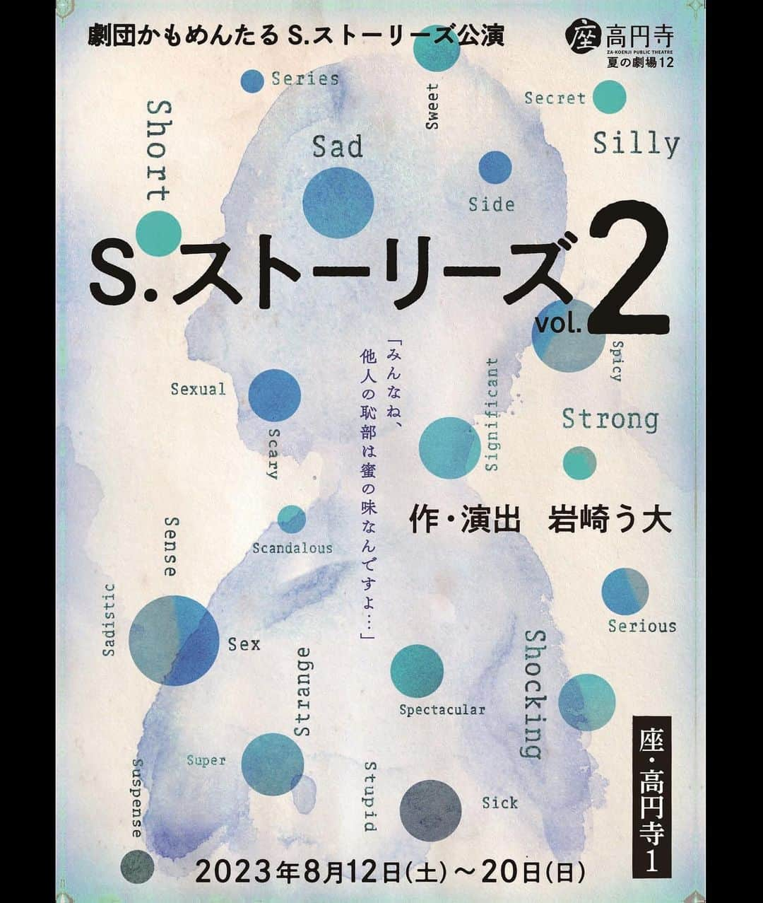 成松修さんのインスタグラム写真 - (成松修Instagram)「【お知らせ】 この夏素敵なご縁がありまして かもめんたる岩崎う大さん作・演出 ''劇団かもめんたる''舞台『S.ストーリーズvol.2』に出演する事になりました。  僕自身舞台は約4年半ぶり。う大さんにお声がけ頂いて本当に嬉しかったですし、ワクワクが止まりません。  どんな公演になるか今から僕も楽しみです‼️  マギーさんや犬山イヌコさんといった諸先輩方はじめ素敵な共演者の皆さんとご一緒させてもらえるのがとても嬉しいです。  今やう大さんテレビで引っ張りだこですし、チケットすぐ売り切れになりそうなので出来るだけお早めにご予約頂けると嬉しいです☺️  チケットのご予約は僕のプロフィールに貼ってありますのでそちらからご予約頂けると幸いです‼︎  8月12日〜20日まで 劇場:座・高円寺1 チケット代:5000円(全席指定)  今年の夏は座・高円寺1にてお待ちしております‼️  #劇団かもめんたる #sストーリーズvol2 #かもめんたる #舞台  #岩崎う大 #槙尾ユウスケ #もりももこ #土屋翔 #野口詩央  #マギー #成松修 #石井亜早実 #高畑裕太 #犬山イヌコ #座高円寺」6月6日 17時46分 - ore_osamu
