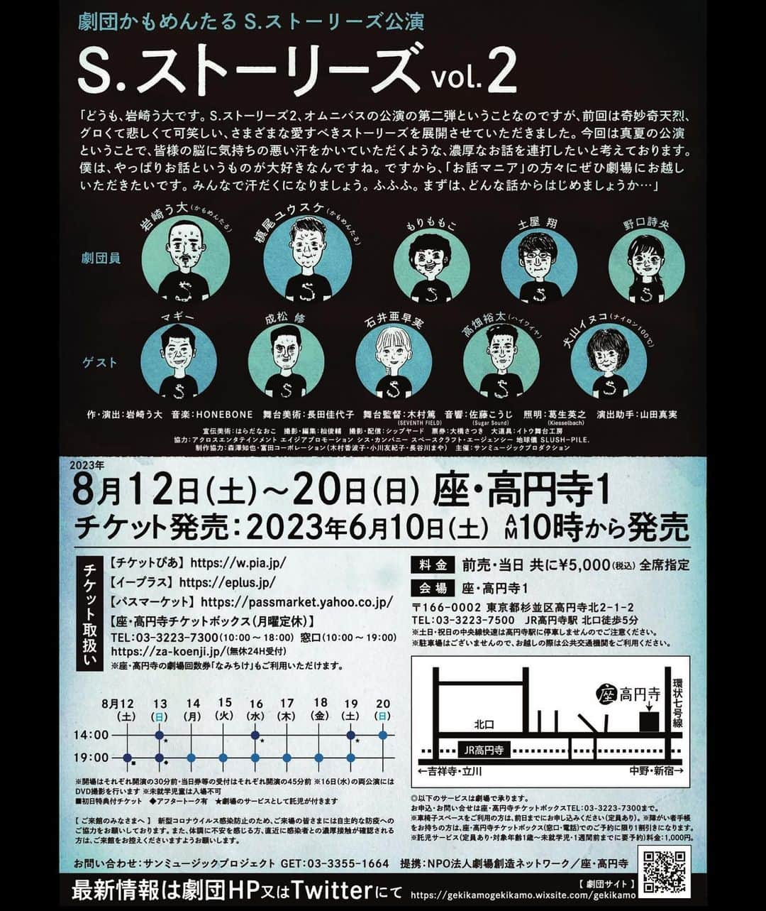 成松修のインスタグラム：「【お知らせ】 この夏素敵なご縁がありまして かもめんたる岩崎う大さん作・演出 ''劇団かもめんたる''舞台『S.ストーリーズvol.2』に出演する事になりました。  僕自身舞台は約4年半ぶり。う大さんにお声がけ頂いて本当に嬉しかったですし、ワクワクが止まりません。  どんな公演になるか今から僕も楽しみです‼️  マギーさんや犬山イヌコさんといった諸先輩方はじめ素敵な共演者の皆さんとご一緒させてもらえるのがとても嬉しいです。  今やう大さんテレビで引っ張りだこですし、チケットすぐ売り切れになりそうなので出来るだけお早めにご予約頂けると嬉しいです☺️  チケットのご予約は僕のプロフィールに貼ってありますのでそちらからご予約頂けると幸いです‼︎  8月12日〜20日まで 劇場:座・高円寺1 チケット代:5000円(全席指定)  今年の夏は座・高円寺1にてお待ちしております‼️  #劇団かもめんたる #sストーリーズvol2 #かもめんたる #舞台  #岩崎う大 #槙尾ユウスケ #もりももこ #土屋翔 #野口詩央  #マギー #成松修 #石井亜早実 #高畑裕太 #犬山イヌコ #座高円寺」
