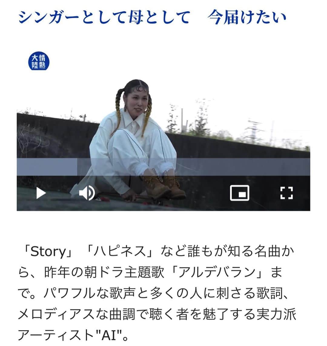 AIのインスタグラム：「情熱大陸。  ついに。。。  いつも人の出てるのみてていつか出てみたい！でも色々撮られるのはなーとも思ってましたがついに！！！っw  情熱大陸間も無く放送です。。 私ももちろん当日まで見れないのでどんだけやばい自分が映ってるのか心配ですが、、っw  見るまでなんとも言えませんが楽しみにしています😂🤝✨  皆様も良かったら是非みてみてください🫶w  6/11(日)23:00から放送でっす🔥  情熱大陸のHPにある予告編も見てね👀 https://www.mbs.jp/jounetsu/  #情熱大陸」