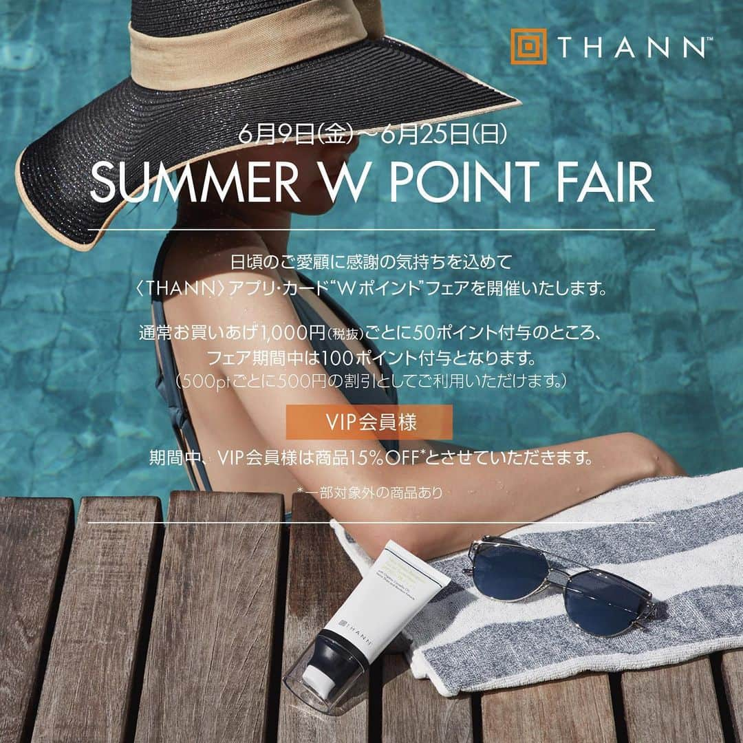 THANNのインスタグラム：「‌【Wポイントフェア開催のお知らせ｜THANN直営店舗 】  6月9日(金)～6月25日(日)まで、 《Wポイントフェア》を開催いたします。  THANNポイントカード、 アプリに会員登録いただいているお客様は、 期間中のお買い物で THANNポイント付与率が2倍となります。 (通常お買い上げ1,000円(税抜)ごとに50pt付与のところ、期間中は100pt付与となります。ポイント還元率5%→10%)  貯まったポイントは次回以降、 500ptごとに500円の割引として お買い物の際にご利用いただけます。  当日会員登録いただいた方も対象となりますので、 ぜひご利用ください🌿  また、期間中VIP会員様は商品15%OFF*となります。 *一部対象外商品あり  【Wポイント対象店舗】 表参道ヒルズ店 東急プラザ銀座店 東急プラザ渋谷店 グランフロント大阪店 伊勢丹新宿店*  *伊勢丹新宿店専用ポイントカードの Wポイントを同期間に開催しております。  #thann#ナチュラルスキンケア#Wポイント#表参道ヒルズ#東急プラザ銀座#東急プラザ渋谷#伊勢丹新宿#グランフロント大阪 ‌」