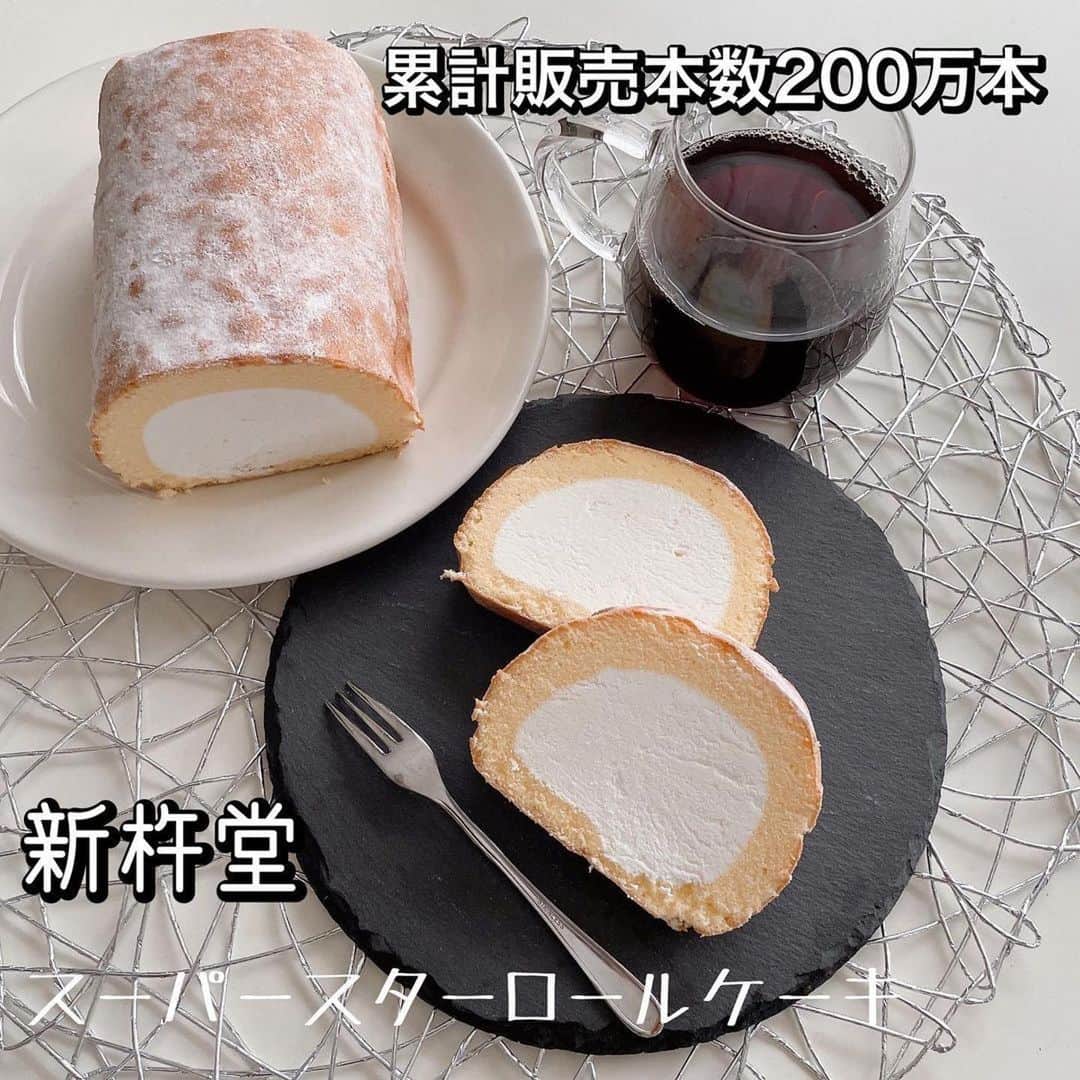 Shinkinedo Group inc.さんのインスタグラム写真 - (Shinkinedo Group inc.Instagram)「⭐︎ リピートしてくださったとの事でとても嬉しいです🥹💕 本当に1人で全部食べちゃいたくなりますよね😳  ロールケーキのフワフワ感を動画で頂き まだ食べたことない方も食べたくなる 素敵な投稿をありがとうございます☘️✨  只今、ショコラロールケーキの #プレゼント企画　🎁実施中✨✨  #Repost @mei.5.7.des ・・・ . 甘党の私がハマってるこちらのロールケーキ🍰 美味しすぎてリピ♡🤤  ふわっふわな生地で中のクリームもたっぷり 甘さ控えめでくどくないから私下手したらまるまる一本食べれるかも😂💦  冷凍で届くからこのままアイスケーキとして食べてもおいしかったよ♡  スイーツ好きな方にぜひ食べて欲しい♪  . @shinkinedo  . ストーリーにリンチェックしてみてね  . . #ロールケーキ #スイーツ  #3時のおやつ #ケーキ #新杵堂 #栗きんとん #お取り寄せスイーツ #クリーム　#ホイップ　#ホイップクリーム #洋菓子　#甘党　#甘党女子 #甘党男子  #お取り寄せスイーツ　#おとりよせ #おとりよせスイーツ #生クリーム #生クリームたっぷり  #生クリーム大好き  #スイーツ好き #スイーツ部　#プレゼント企画」6月6日 18時00分 - shinkinedo