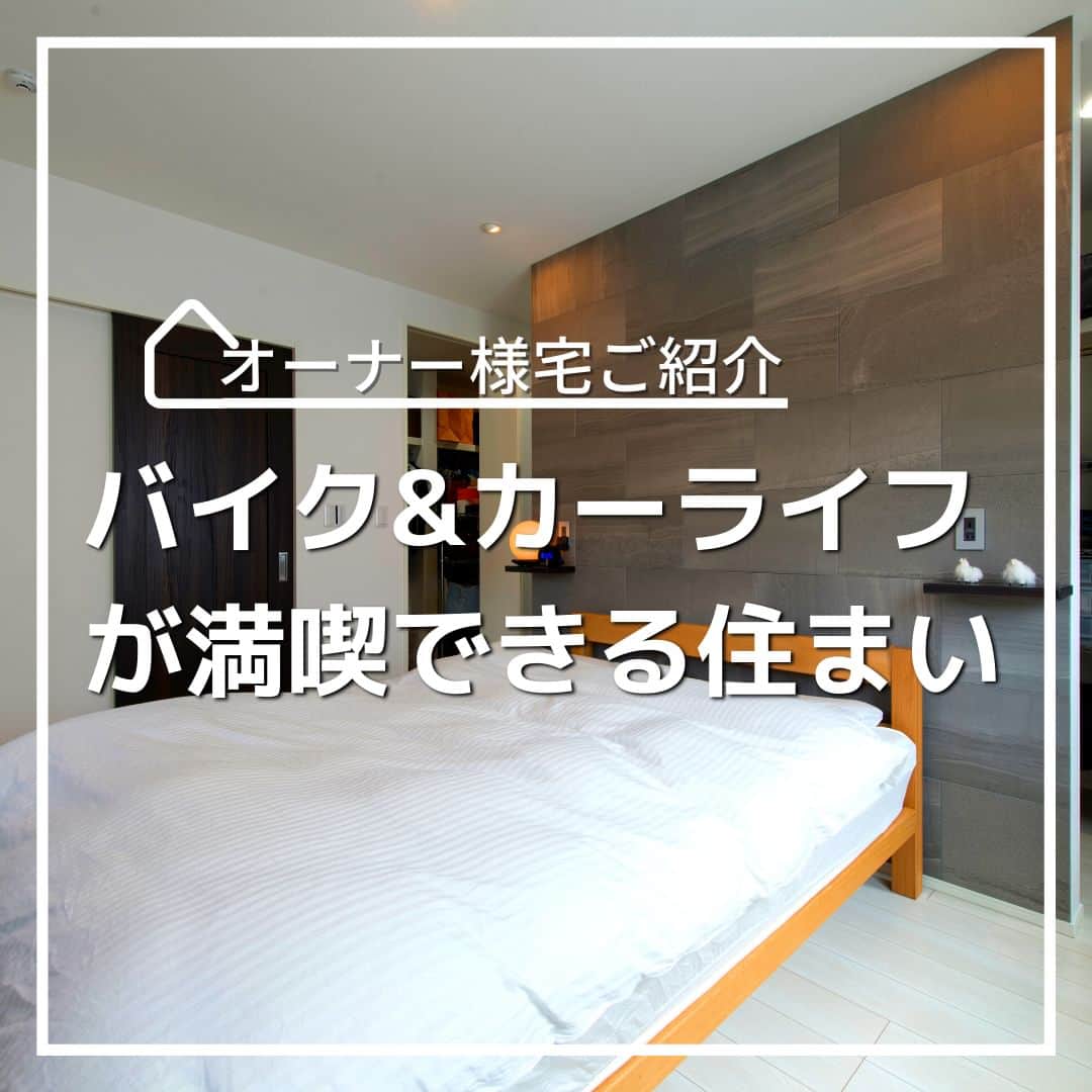 タマホーム株式会社のインスタグラム：「「バイク＆カーライフが満喫できる住まい　VOL.3」  モノトーンの色味でまとめた和室と主寝室。 くつろいで過ごすのにぴったりな落ち着きある空間に仕上がりました。  【プレゼントキャンペーンについてのお知らせ】 偽のなりすましアカウントによる、フォローやDM等による当選連絡等が発生しております。 正しいアカウントは @tamahome_official となります。 上記以外のアカウントからによる連絡への返信、URLのクリック、個人情報の入力等は絶対に行わないようにご注意ください。何卒よろしくお願い申し上げます。  ー  ---フェア開催のお知らせ---- ＼「予約来場」で“QUOカード10,000円分”を進呈！／ 🏡『ハッピーホーム・フェア』開催 開催期間：5月12日(金)～6月9日(金)  “良コスパ”のモデルハウスをご体感いただけます。 事前来場予約はプロフィールのURLよりご覧ください！ https://customer.tamahome.jp/reservation_ig_02/  フェアに関する詳細はプロフィールのURL、公式HPからもご覧いただけます。 ‐‐‐‐‐‐‐‐‐‐‐‐‐‐‐‐‐‐‐‐‐‐‐‐‐‐ 🏡”タマホーム”で検索🏡 公式HP⇒www.tamahome.jp ‐‐‐‐‐‐‐‐‐‐‐‐‐‐‐‐‐‐‐‐‐‐‐‐‐‐  #施工実例 #洋室 #リビング #和室 #主寝室 #畳 #クローゼット #間接照明 #ライト #タマホーム #施工事例 #新築 #新築戸建て #住宅 #家 #マイホーム #注文住宅 #自由設計 #モデルハウス見学 #住宅相談 #間取り相談 #住宅ローン #資金計画 #家づくり #マイホーム計画 #上質な暮らし #空間デザイン #空間設計」
