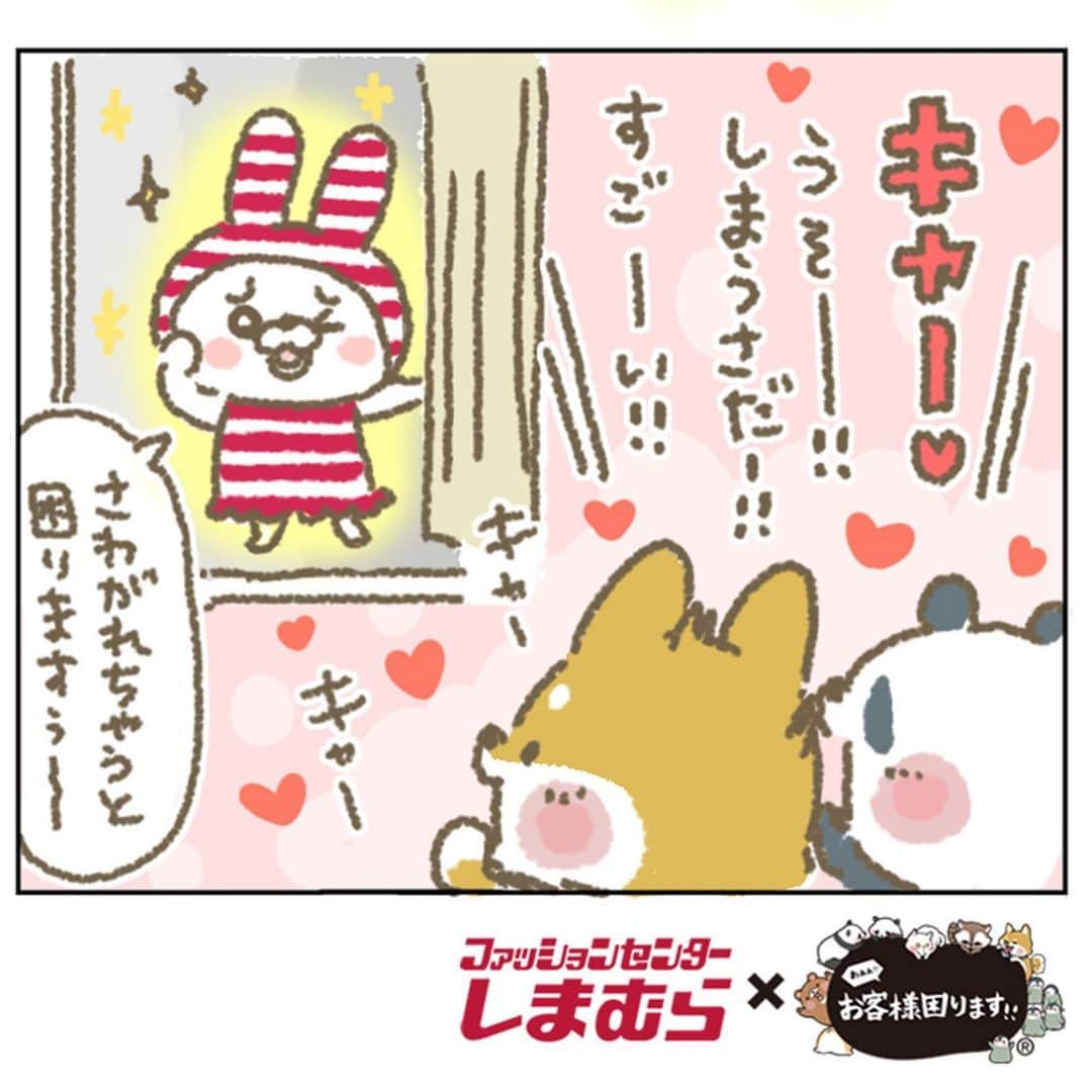 しまむらさんのインスタグラム写真 - (しまむらInstagram)「興奮されては困ります！  おきゃこま店員さんコンビニアルバイト配信中！ https://www.instagram.com/aaa_komarimasu/  #お客様困ります #おきゃこま #アルバイト #漫画 #しまむら #しまうさ」6月6日 18時05分 - grshimamura