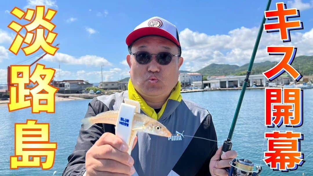 烏川耕一さんのインスタグラム写真 - (烏川耕一Instagram)「こないだ新喜劇釣り部に参加してきました！ キスは連れたのでしょうか？ 見てね🙇 youtu.be/31xp_cY1I2U #烏川耕一　#よしもと新喜劇　#ひょっとこ　#新喜劇釣り部 #淡路島　#キス」6月6日 18時14分 - kouichiukawa
