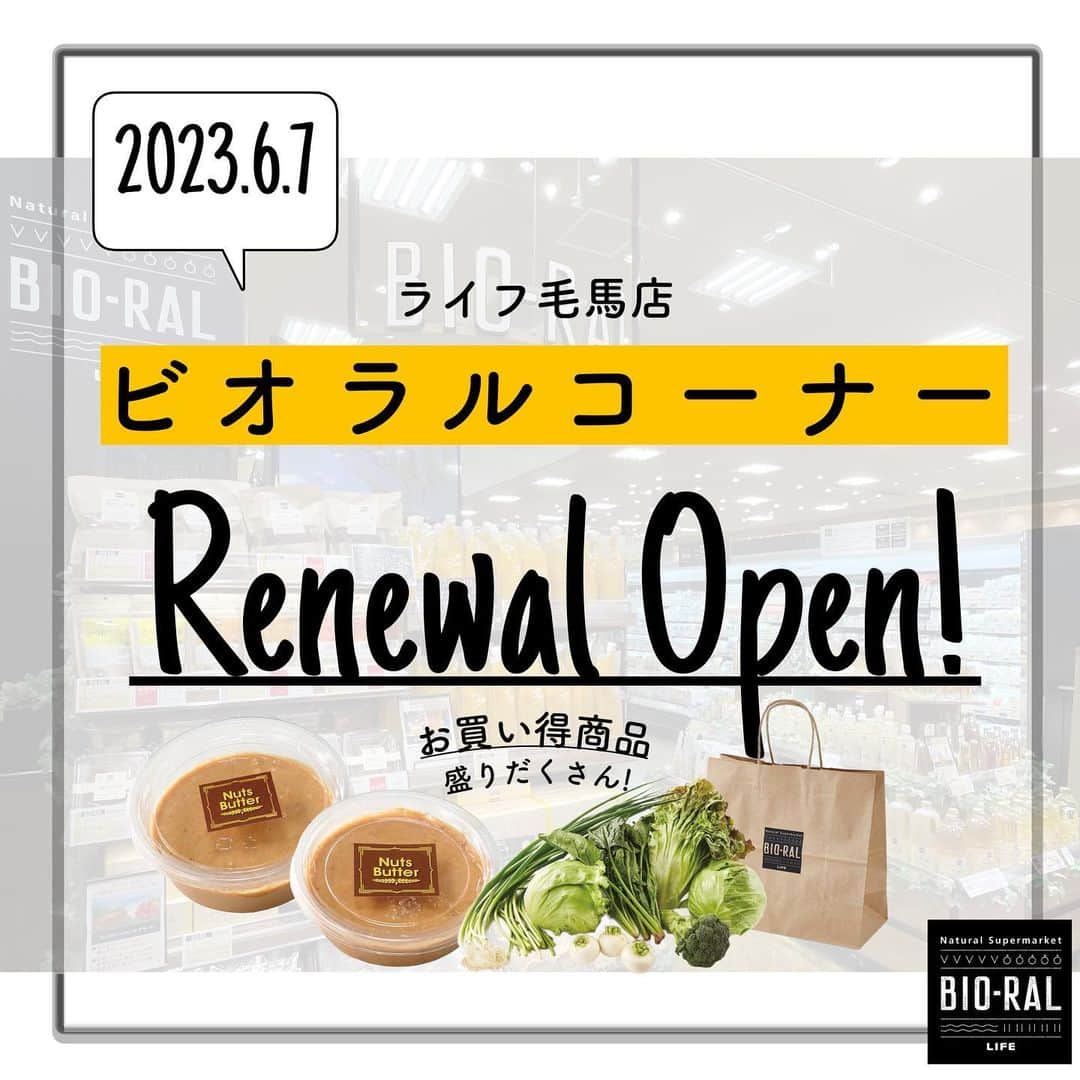 BIO-RAL靭店さんのインスタグラム写真 - (BIO-RAL靭店Instagram)「【Renewal OPEN】✨  2023年6月7 日(水) 毛馬店がリニューアルオープンいたしました🎉♪  毛馬店のビオラルコーナーもパワーUPしております💪 ビオラルコーナーでは、 プライベートブランド「BIO-RAL」を中心に ビオラル店舗に取り揃えている商品を ピックアップして販売しております♪  さらに！ 今回は、大人気の搾りたてピーナッツバターを味わえる専用マシンも新規導入🥜✨ 搾りたてのピーナッツバターはとっても新鮮です♪  パンに塗るのはもちろん🍞 アイスにしたり、 調味料としてお料理に使うのもおすすめです🍳  お試し価格！ 6/7(水)、6/8(木)限定 🍀小カップ 70g 本体価格158円 →レジにて２割引き 126円(税抜) 🍀大カップ 150g 本体価格298円 →レジにて２割引き 238円(税抜)  ぜひこの機会にお試しくださいませ🥜😋  ---------------------------------------  また、お得でうれしいがいっぱい♪ わくわくお楽しみ袋 ご用意しております😆📦  6/7(水)限定 🍀長野県産塩尻有機研究会より 有機農産物お楽しみ袋 1袋 本体価格1,380円   お1人様1点   先着30名様限定  ※数量限定となっておりますので、 売り切れの際はご了承くださいませ🙇💦  ------------------------------------    皆様の気になる商品はなんですか？ ビオラルで「買ってみました！」「試してみました！」など @bioral_westのタグをつけて教えてくださいね🍀  ------------------------------------  2023年6月7日(水) 朝9:00～OPEN🎉✨  ✔ライフ毛馬店 大阪市都島区毛馬町2-2-8 営業時間：1F＝9:30～24:00・2F＝9:30～22:00(テナント営業時間はライフと異なります) TEL：06-6927-1101（受付時間：開店～21:00）  ✔アクセス 大阪シティバス 毛馬町2丁目下車すぐ JRおおさか東線 城北公園通駅より徒歩約8分  #ライフ#ライフコーポレーション#大阪#大阪市#福袋#お楽しみ袋#限定#ビオラル#有機#有機野菜#オーガニック#リニューアル#改装#改装オープン#ピーナッツバター#搾りたて #しぼりたて#オープン#丁寧な暮らし#クッキングラム#life#renewal#osaka#bioral#organic#open」6月6日 18時17分 - bioral_west