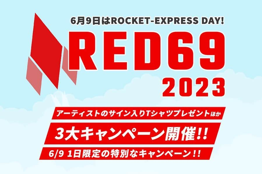 奥田民生さんのインスタグラム写真 - (奥田民生Instagram)「なお、「ROCKET-EXPRESS」では 、6月9日をROCKET-EXPRESS DAY!として、いつもご愛顧いただいているお客様へ感謝をこめて、『RED69 2023』を開催いたします🚀✨ 人気のサイン入りTシャツプレゼント企画や全国一律送料69円など、3大キャンペーンを行います🎁 ぜひ年に一度、１日限定開催の『RED69』をお楽しみください❗️  【ROCKET-EXPRESS「RED69 2023」キャンペーン詳細】 ■キャンペーン期間：6月9日(金) 1日限定！ ■3大キャンペーン内容： 1.アーティストのサイン入りロケエクオリジナルTシャツを抽選でプレゼント！ 2.全国どこでも送料69円にてお届け！ 3.抽選で10名様に「ICCOMOTTOポイント6,900ポイント」をプレゼント！   ▽詳細はこちら▽ https://www.rocket-exp.com/red69_2023/」6月6日 18時17分 - rcmr_official