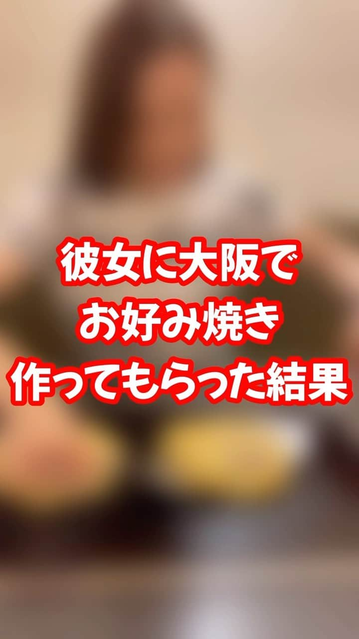 ありさ・あげまんクリエイターのインスタグラム：「大阪人としては、美味しいお好み焼きを作れて一人前！！(?  撮影&編集 : @shiyu_naito   #shorts #short #関西人 #関西人彼女 #大阪人」