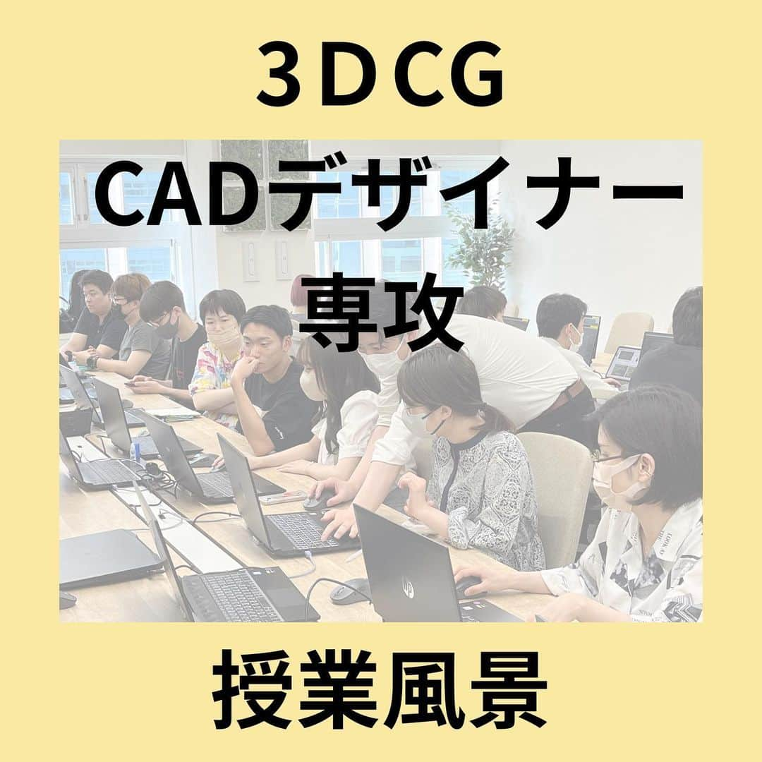 新東京歯科技工士学校のインスタグラム：「新東京歯科技工士学校で3DCGを学べること知っていましたか？？ 歯科技工士の国家資格を取得し、デザインや医療業界への就職が目指せる歯科技工士科午後部3DCG・CADデザイナー専攻があります！ 1年生は早くもMayaを使った実習。講師の先生が丁寧に教えてくれます😊 #歯科技工士 #専門学校 #歯科技工士の卵 #パソコン好きな人と繋がりたい」