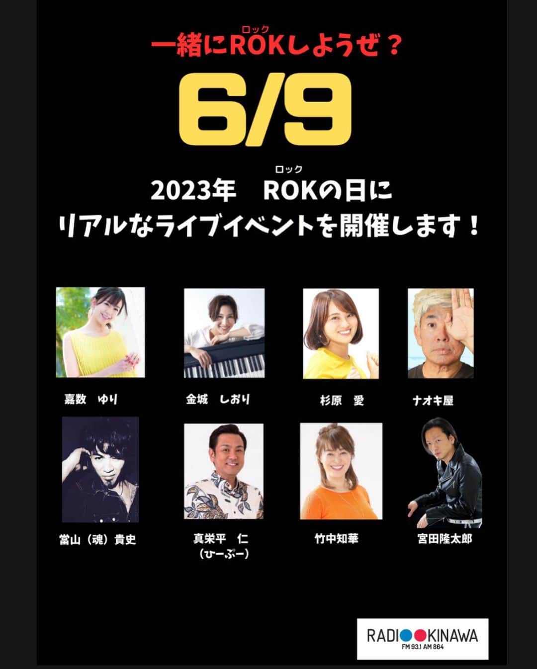 しおりさんのインスタグラム写真 - (しおりInstagram)「🎸⚡️  いよいよ6月9日 今週金曜日は ラジオ沖縄ROK（ロック）フェスティバル‼️  まいたの始まって以来、 初めてパーソナリティとして出演するイベントです  音楽イベントなのでもちろんLIVEしまっせ🎤  是非遊びに来てください！  着ているTシャツは ROKの日オリジナルTシャツ⚡️  私はスモークブラックのXLを着用しています（身長160cm）  めっちゃ可愛いーっ🥹❤️‍🔥  みんなでお揃いしてLIVE楽しもっっ🤟🏻🤟🏻🤟🏻  𓐄𓐄𓐄𓐄𓐄𓐄𓐄𓐄𓐄𓐄𓐄𓐄𓐄𓐄𓐄𓐄𓐄𓐄𓐄𓐄𓐄𓐄𓐄𓐄𓐄𓐄𓐄 𓈄  人気番組のパーソナリティによる ラジオ沖縄ROK（ロック）フェスティバルを ２０２３年６月９日金曜日の夜に開催します！  【会場】TOP NOTE（沖縄県那覇市久米2-8-10パーム久米ビル B1）  【時間】OPEN 18:30 / START 19:30  【全席自由】  【販売について】 ・ラジオ沖縄SHOP ・ラジオ沖縄４Ｆ事業部（平日午前10時〜午後5時）にて発売中  チケットは1ドリンク（¥500分）込み￥3,300（税込）  𓐄𓐄𓐄𓐄𓐄𓐄𓐄𓐄𓐄𓐄𓐄𓐄𓐄𓐄𓐄𓐄𓐄𓐄𓐄𓐄𓐄𓐄𓐄𓐄𓐄𓐄𓐄 𓈄  #ラジオ沖縄 #まいたの931」6月6日 18時42分 - shiori_kinjo