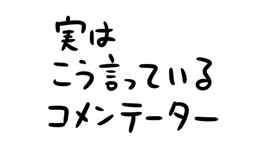 おほしんたろうのインスタグラム：「あなたが見ている番組にも出ているかも！ . . . . . #おほまんが#マンガ#漫画#インスタ漫画#イラスト#イラストレーター#イラストレーション#1コマ漫画#コメンテーター」