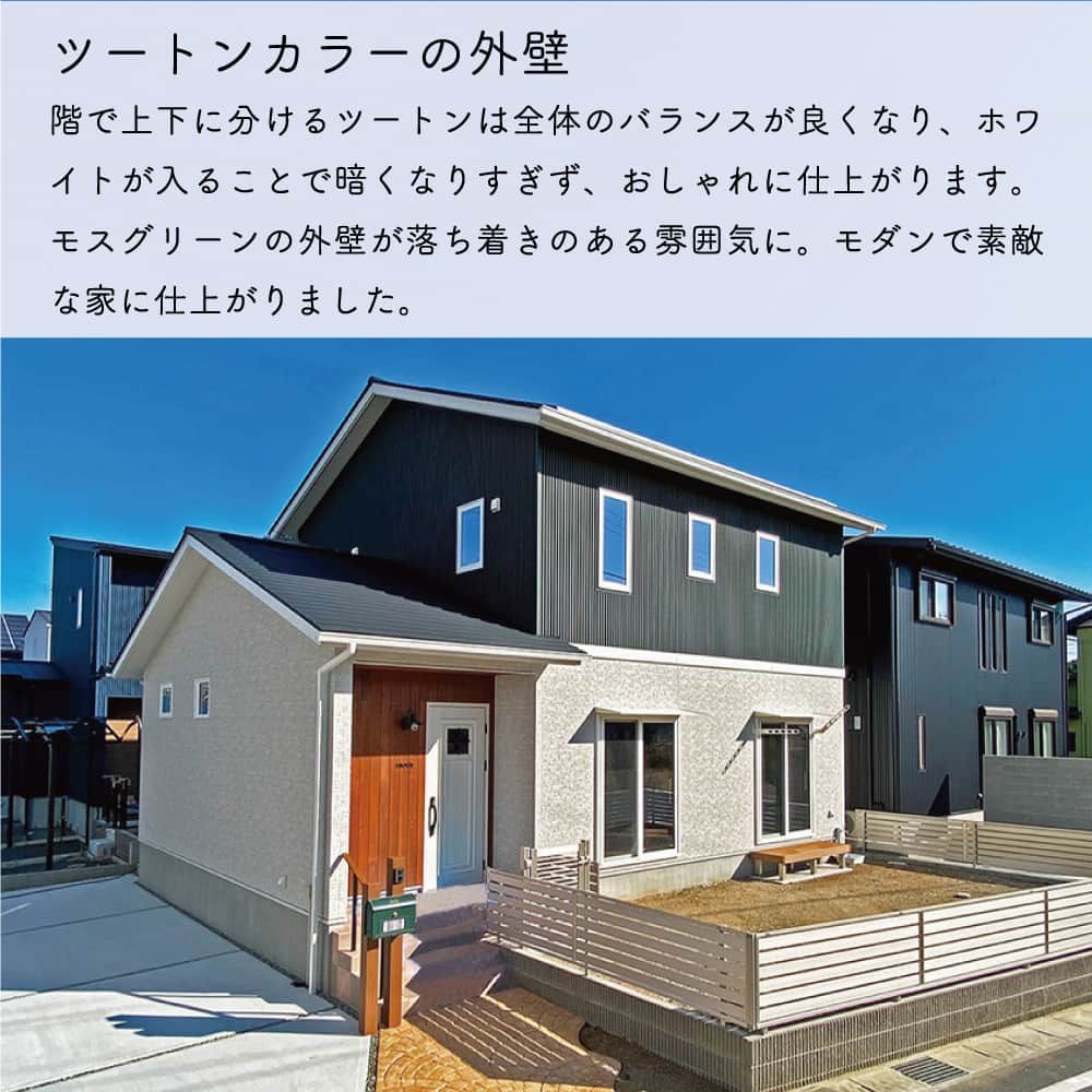 太陽住宅株式会社さんのインスタグラム写真 - (太陽住宅株式会社Instagram)「太陽住宅の家 ▷▷▷ @taiyojutaku …………………………………………………………  本 日のテーマは【ツートン外壁】です▣▣ ・ ・ ツートンカラーの外壁ってオシャレですよね♪  色選びが難しそうなイメージですが、外壁をツートンにするときのコツは『メリハリを出すこと』。  色の面積、濃さ、明るさなどすべてにおいて、メリハリづけに失敗すると途端にカッコ悪くなってしまいます。  今回は上下の色を変えたお家のご紹介です。 全体的に落ち着いた雰囲気の素敵な外観になりました☺︎ ・ ・ ・ 残すもの・・・。 記録と、記憶と思い出と。 丈夫で長持ち、太陽住宅の家。 ---------------------------------------------- ⁡ HPでもたくさんの #施工事例 を掲載しております😌✨  太陽住宅の家 詳しくはコチラから ▷▷▷ @taiyojutaku  気になることがあれば、いつでもコメント・DM📩お待ちしております🙋 ・ ・ ──────────────────────── 太陽住宅株式会社 愛知県豊橋市三本木町字元三本木18-5 0120-946-265 ──────────────────────── ・ ・ #ツートン外壁 #外壁ツートン #ツートンカラー #外壁選び #外壁の色 #外壁ガルバ #外観オシャレ #外観写真 #外観が素敵 #外観可愛い #太陽住宅 #豊川土地 #豊橋土地 #豊橋注文住宅 #豊川注文住宅 #工務店がつくる家 #注文住宅のかっこいい工務店 #豊橋家づくり #豊川家づくり #マイホーム計画 #土地探しからの注文住宅 #土地探しから #建売に見えない建売 #自由設計 #子育てママ #太陽の家 #豊橋建売 #豊川建売 #バーチャルオープンハウス」6月6日 19時00分 - taiyojutaku