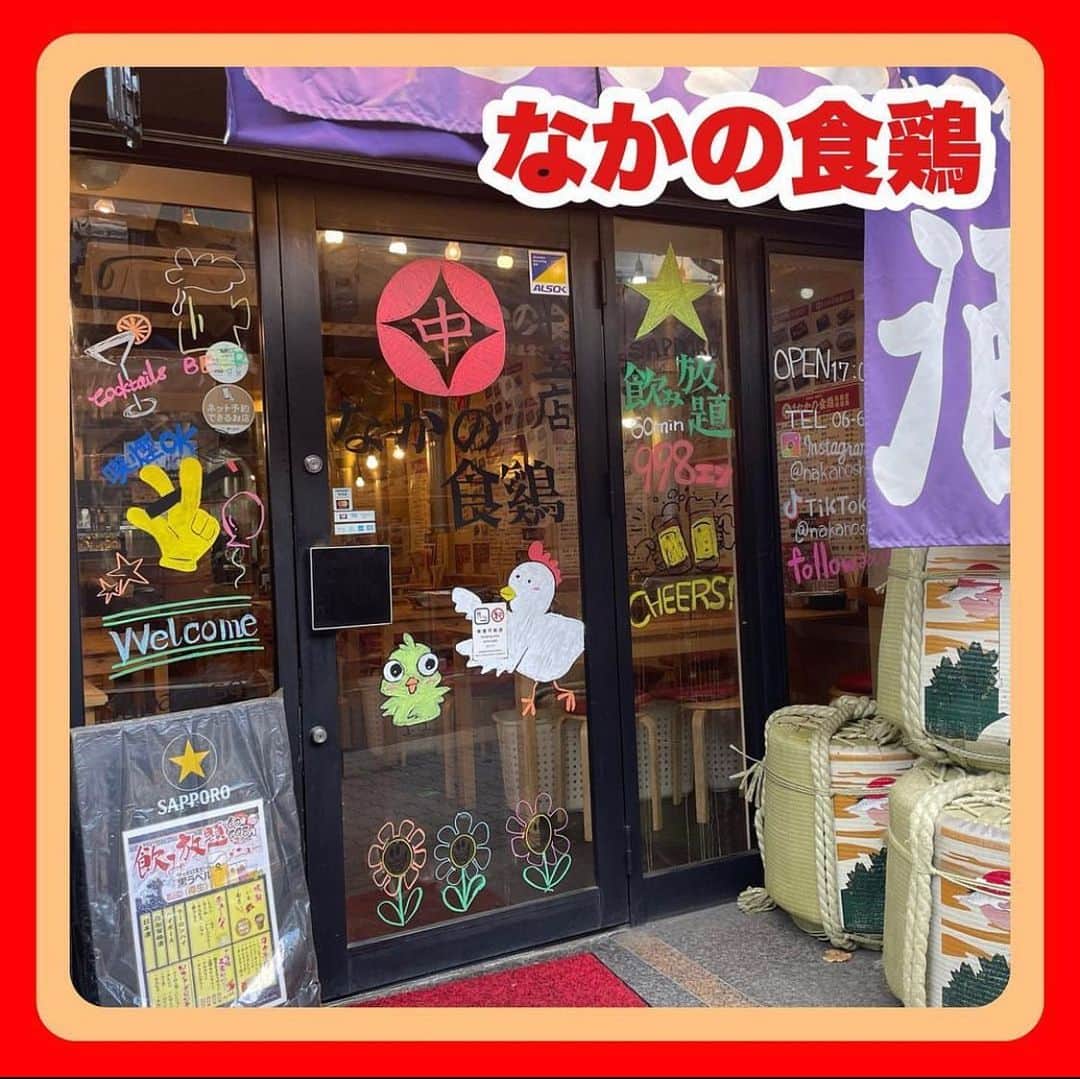 なかの食鶏十三店のグルメインスタ