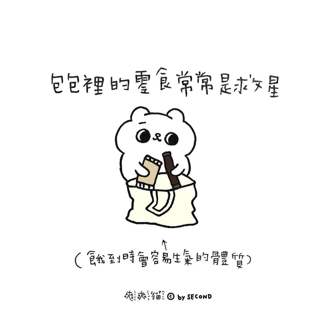 爽爽貓 by SECONDのインスタグラム：「小廢物外也想分享一些我的救命小零食♡  #爽爽選物 #無印良品 #muji  #爽爽貓 #SONGSONGMEOW #ソウソウネコ #bySECOND #wuchengan」
