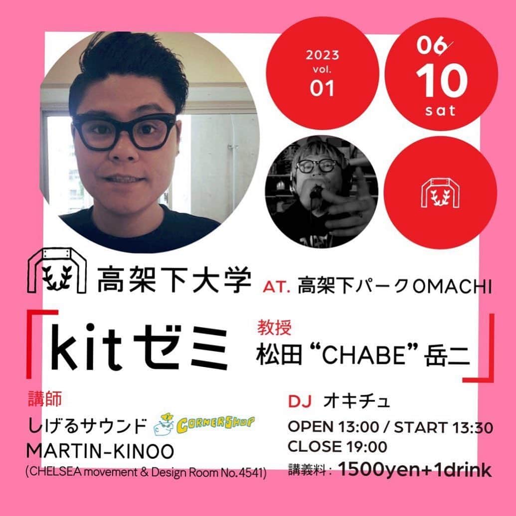 松田岳二のインスタグラム：「6月10日(土) 静岡 高架下パークOMACHI  53年間生きてきたアレやコレや、色んな事を話したり弾き語ったりします。なかなか面白い試みだと思いますのでお近くの方は是非ともいらしてくださいませ！  @omachi_park  @rocky.wemmer  @martinkinoo  @shigerusound  @cornershop_records  @okichu」
