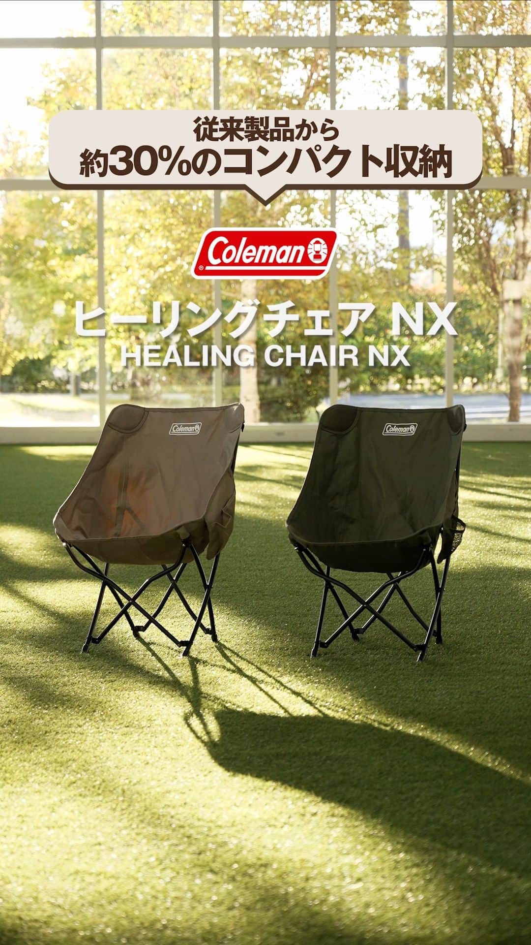 Coleman Japanのインスタグラム：「【標準モデルより約30%コンパクトに！】  フレームが折り畳めるようになり、従来モデルより更にコンパクトになった「ヒーリングチェアNX」。コンパクトに持ち運べるので、フェスやソロキャンプにもおすすめのチェアです🪑  別売りのメッシュシートに交換可能すれば、背中が蒸れずらく、雨に濡れてもすぐ乾くので、これからの時期にも最適😉  ・  #灯そうColeman #灯そうコールマン #灯そう #Coleman #コールマン #Camp #キャンプ #Outdoor #アウトドア #コールマンチェア #チェアリング #ヒーリングチェアNX #ヒーリングチェア」
