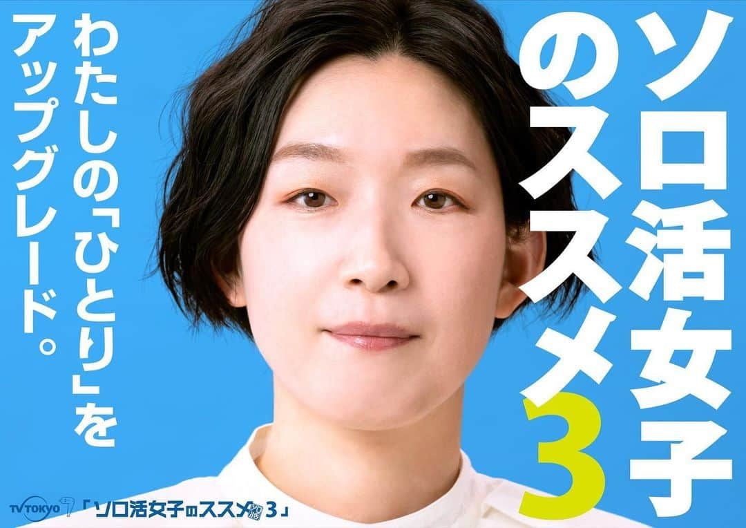 山下航平のインスタグラム：「水ドラ25『ソロ活女子のススメ3』 第10話に出演してます！  舞台は、トーハクこと 『東京国立博物館』です！  この撮影をきっかけに博物館とか、美術館巡りにハマりました🌹 人それぞれいろんな楽しみ方がありますよね。  🗓テレビ東京  6月7日(水)25:00〜  ぜひご覧ください〜！！！  #ソロ活女子のススメ #テレビ東京 #paravi」