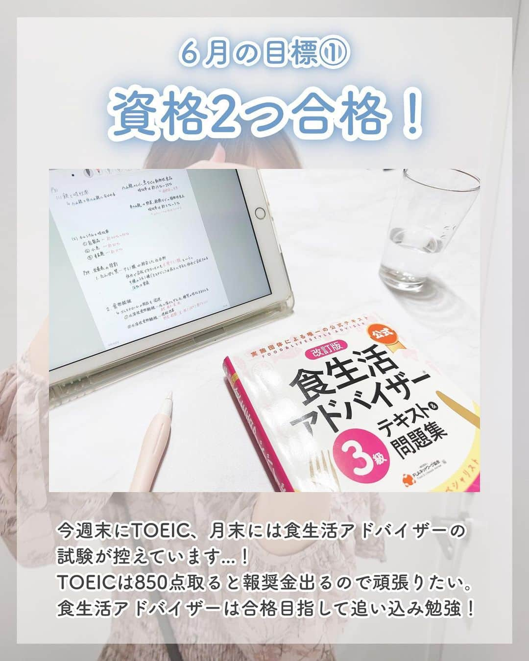 ゆうさんのインスタグラム写真 - (ゆうInstagram)「＼社会人2年目6月の目標🕊‎💭／ ⁡ こんにちは、ゆう（@chanyu_smile）です🌿 ⁡ あっという間に6月に入りましたね☔️ というわけで今月も目標宣言！  雨の日だったりジメジメした日が多くてテンション下がりがちですが 少しでも楽しく過ごせるように工夫していきたいな〜🌿 ⁡ 少しでも参考になれば嬉しいです！！ ⁡ ________ ⁡ かわいいノートの書き方を学べる著書 「かわいいノートでがんばる作戦　高校生の勉強ノートの作り方 STUDY WITH ME」発売中です📖✨ 詳しくはストーリーのハイライトを見てね ⁡ ________ ⁡ 社会人2年目の、暮らしを楽しむ方法や勉強法 iPadやNotionの活用術を投稿しています✉ プロフィールから他の投稿もどうぞ！ →→@chanyu_smile ⁡ #社会人2年目 #olの日常 #olの勉強垢 #スキルアップしたい #総合職女子 #社会人の勉強垢 #習慣化 #暮らし術 #目標設定 #社会人の勉強垢」6月6日 20時36分 - chanyu_smile