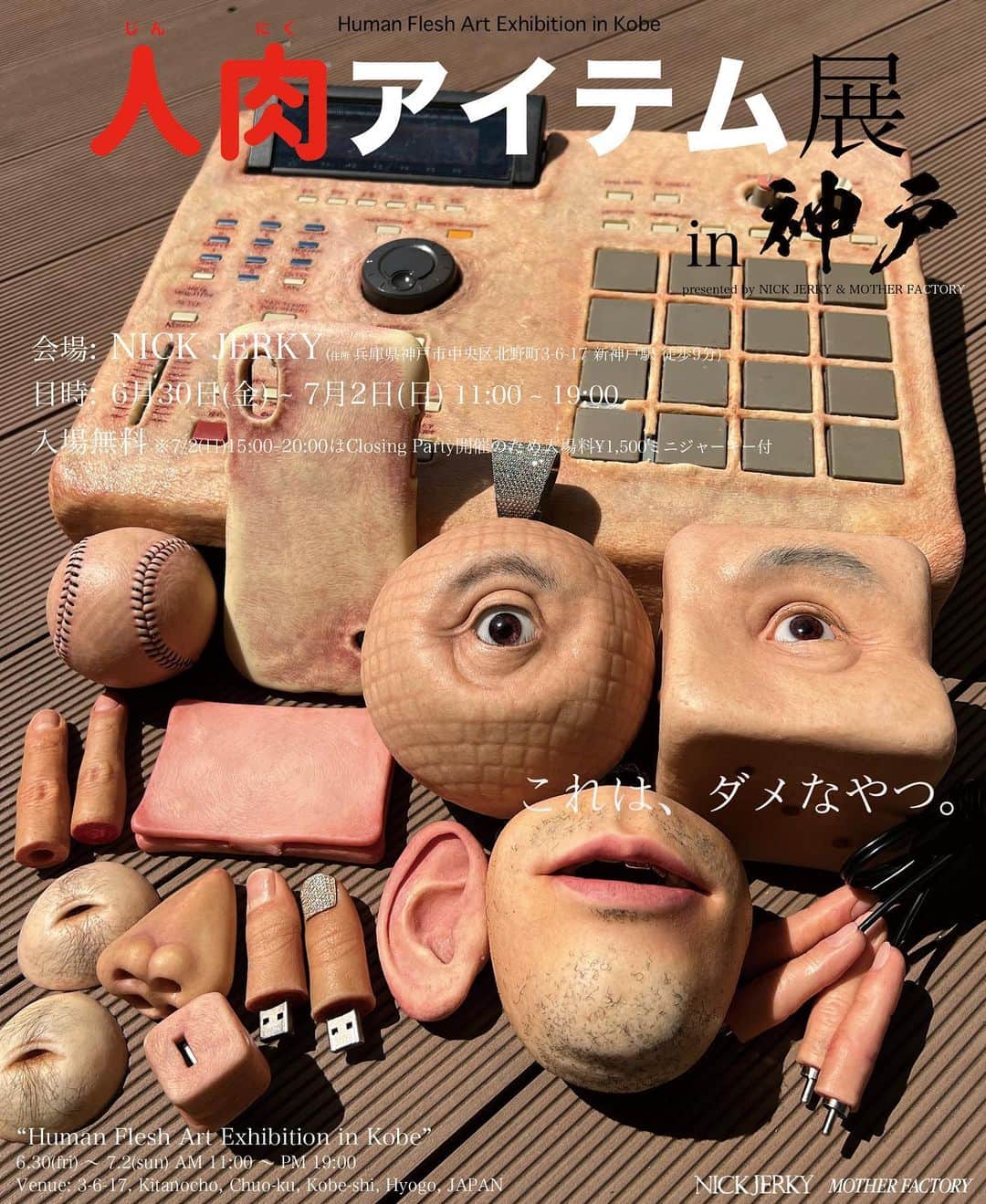 dooooのインスタグラム：「『人肉アイテム展 in 神戸』 6/30(金)〜7/2(日) 11:00〜19:00 at NICK JERKY  "Human Flesh Art Exhibition in Kobe" 6.30(fri)〜7.2(sun) AM11:00〜PM7:00 Venue: NICK JERKY, 3-6-17, Kitanocho, Chuo-ku, Kobe-shi, Hyogo, JAPAN」