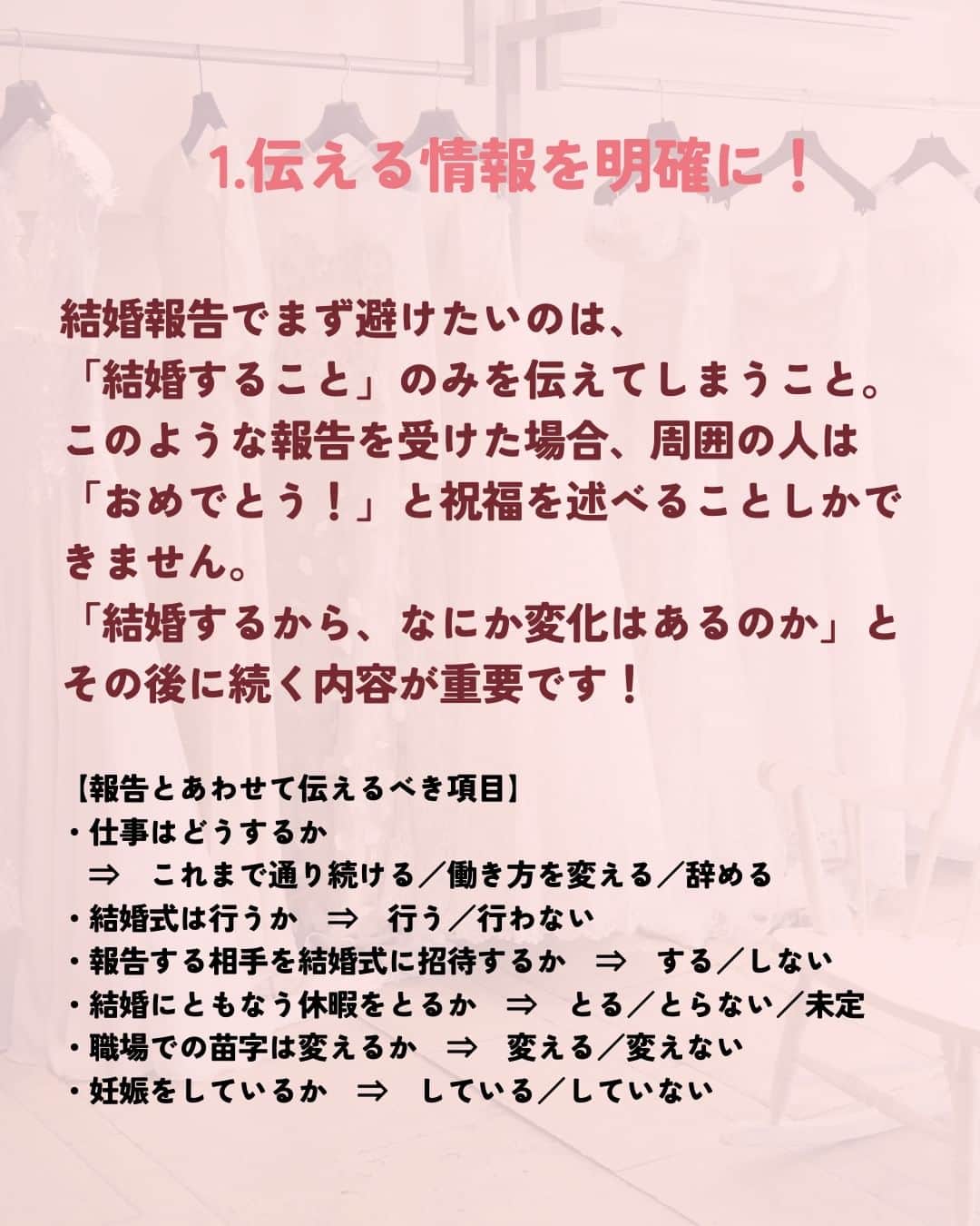 Wedding Park 公式さんのインスタグラム写真 - (Wedding Park 公式Instagram)「これだけは抑えて💡結婚報告🤝  結婚報告は、今後の関係性を左右する きっかけになるほど重要なもの。  そんな結婚報告時に心がけるべき５つの鉄則を 本日はご紹介します！  ぜひ、参考にしてみてください👼  ーーーーーー  @weddingpark カップルの恋愛観/結婚式の情報発信中！  ・恋愛観や結婚観に迫るショート動画 ・結婚が決まったら何する？ナレッジ配信 ・心あたたまる結婚漫画 ・ #ベストハナレポ の紹介 👑  ーーーーーー  #ベストハナレポ にエントリーしよう👑  ハナレポ投稿していただき  @weddingparkをフォロー ＋ #ベストハナレポ をつけて投稿してください♡  ステキな結婚式レポートを投稿してくださった方を #ベストハナレポ として毎月紹介しています！ 月末をお楽しみに！  ーーーーーー #プレ花嫁 #式場探し  #ウエパ #ウエディングパーク #ハナレポ #結婚式準備レポ #結婚報告 #結婚しました #結婚報告仕方 ーーーーーー」6月6日 21時32分 - weddingpark