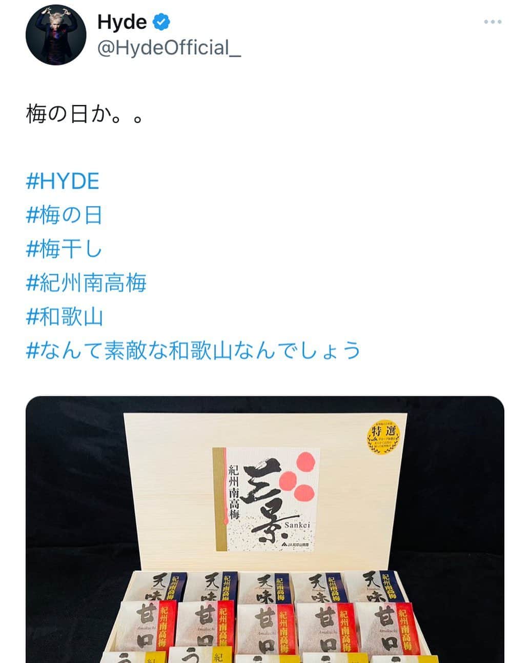 和歌山県食品流通課のインスタグラム：「HYDEさんがTwitterで梅干しを紹介してくださいました🌟 ありがとうございます！！  #梅干し  #おいしい健康わかやま  #tasty_healthy_wakayama  #なんて素敵な和歌山なんでしょう  #wakayama  #和歌山県」