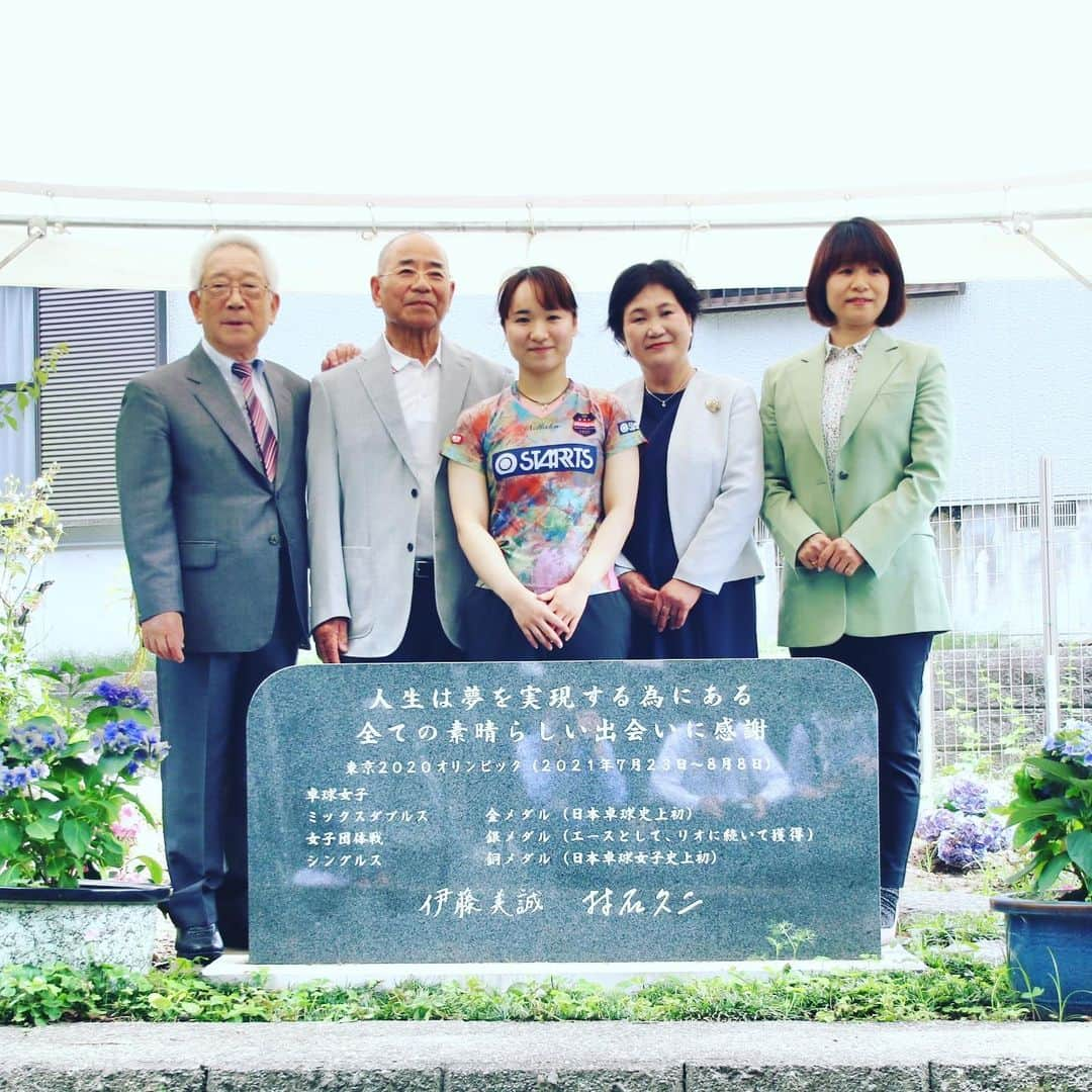 伊藤美誠さんのインスタグラム写真 - (伊藤美誠Instagram)「石碑お披露目に参加🎊  6月5日、伊藤選手は祖父・健一様が建立した石碑のお披露目に参加しました✨  この石碑は、「孫の美誠が、東京オリンピックで金・銀・銅３つのメダルを獲得するための努力と功績、また12歳の時から競技活動をサポートしてくださっているスターツ様への感謝の想いを何らかの形で残したい」という想いで建立。  伊藤選手は「私が夢（五輪の金メダル）を達成したことで、おじいちゃんも石碑を立てるという夢を達成でき嬉しい」と大喜び😊 石碑が建てられた場所は、地元・磐田市の見付天神の近く。 「一般見学もできる場所（私有地）なので、たくさんの方に足を運んでもらって、見ていただきたい」と笑顔で話しました✨  #スターツ #伊藤美誠 #スターツ #卓球 #tabletennis #pingpong #静岡いわたPR大使 #磐田市」6月6日 21時49分 - mima_staff