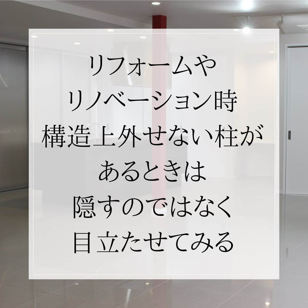 株式会社中川忠工務店さんのインスタグラム写真 - (株式会社中川忠工務店Instagram)「◎アクセント柱　リフォーム編 ⁡ リフォームやリノベーションでは、 構造の問題から、抜けない柱（抜きにくい柱）もあります。 そんな時はあえて柱をアクセントにするのも良し◎ ⁡ #高断熱高気密住宅 #リフォーム #フルリノベーション #大黒柱 #アクセント柱 #自由設計 ⁡ #NAKACHUの家 ⁡ ------------------------------------- ◎工事レポート▶️とことん性能にこだわり抜く。 暮らしが変わる、家が心地よくなる、元気に暮らせる、家族の笑顔が増えるおうち ⁡ 📷@nakagawachu_koumuten ------------------------------------- ⁡ ——注文住宅だからこそできる、自由設計オーダーメイドの家づくり。健康省エネ住宅—— 株式会社中川忠工務店 大阪府枚方市長尾元町6-52-7 Tel 072-857-6138 お問い合わせはお気軽に✉️ @ogata_nakagawachu ⁡ #子どもが賢く育つ家 #オーダーメイド住宅 #世界に一つだけ #オリジナル #家づくり ⁡ ⁡ #高気密高断熱住宅　#高気密　#高断熱　#高気密高断熱　　#無垢材住宅　#おしゃれな家　#自然素材　#自由な間取り　#工務店がつくる家　#工務店だからできる家　#工務店の家づくり　　#省エネ住宅　#枚方市　#枚方　#エコハウス　#床板　#無垢のオーク　#中川忠工務店」6月6日 22時08分 - nakagawachu_koumuten