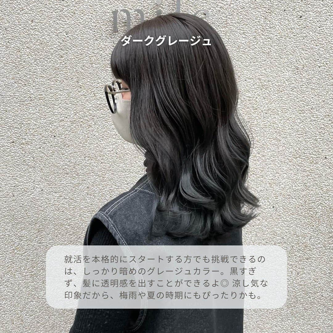 isutaさんのインスタグラム写真 - (isutaInstagram)「インターンに企業説明会… 大学3年生はそろそろ将来について考え始める時期だよね。  就活に向けた身だしなみとして、徐々に髪をトーンダウンしていきたいなら「グレージュカラー」が断然おすすめ！ベージュとグレーが混ざったような、絶妙なくすみ感がかわいい人気カラーだよ◎  今回は、7トーン以下でかわいく仕上がる、「暗めグレージュカラー」を5つご紹介。  落ち着いた印象と透明感をゲットして、就活と日常のおしゃれを両立しちゃお 💇‍♀️ ✨   ①ダークグレージュ  ②シアーグレージュ  ③ラベンダーグレージュ  ④オリーブグレージュ  ⑤ラテグレージュ  photo by @mile_kashiwa @yamamura_azuma @nagasawa_ryo @yumeichikawa @syu_hair  ✄-----------------------✄  姉妹アカウント @i_am_isuta も更新中  isuta編集部の日常のひとコマや 取材の最新レポを発信しているよ️˖°  ほかにも、エディターが気になる カフェやファッション、コスメをご紹介.・* ぜひフォローしてね️  ✄-----------------------✄  #isuta#isutapic#イスタ #ダークグレージュ#シアーグレージュ#ラベンダーグレージュ #オリーブグレージュ#ラテグレージュ#大人かわいいヘア #グレージュカラー#トーンダウン#トーンダウンカラー #暗めカラー#暗めグレージュ#透明感ヘア#透明感髪色 #透明感暗髪#暗髪カラー#暗髪グレージュ#暗髪透明感 #ヘアカラーチェンジ #ヘアカラートレンド#ヘアカラー #就活ヘア#就活カラー#就活準備#就活対策#おしゃれ好き #上品カラー#くすみ感カラー」6月7日 12時00分 - isuta_jp