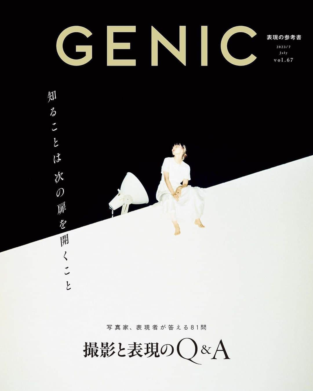 tsuno2noのインスタグラム：「7.June.2023 GENIC 7月号 Vol.67 【知ることは次の扉を開くこと】 「〜撮影と表現のQ&A〜」に私の写真を掲載していただきました。 . @genic_mag . #ザ壁部 #igersjp #instagram #こんななの #minimalint #9minimal7 #ic_minimal #GENIC7月号 #rsa_minimal #indies_gram #tv_simplicity #jj_minimalart #arte_minimal #minimalmood #shotoniphone #soulminimalist #indies_minimal #screen_archive #キャプキング👑 #instagramjapan #minimal_greece #ig_minimalshots #unlimitedminimal #paradiseofminimal #minimal_perfection #loves_united_minimal #ihaveathingforminimal . . And today is my son's 15th birthday🐣 . .」