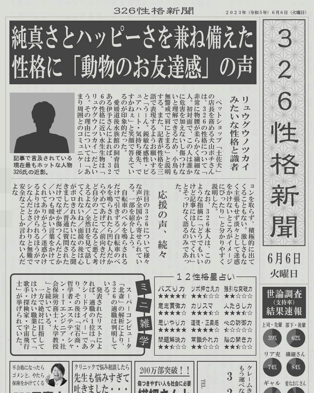 326のインスタグラム：「お仕事バリバリやらせていただいておりまする。執筆、編集、撮影、出演、デザインと わらじを何足も履かせていただいて毎日楽しく生きてます 梅雨の頭痛はみなさん大丈夫ですか？ あたいは考えないように考えないように…ってして生きてます 梅雨、夏、秋、季節が目まぐるしく変わっていきますね。」