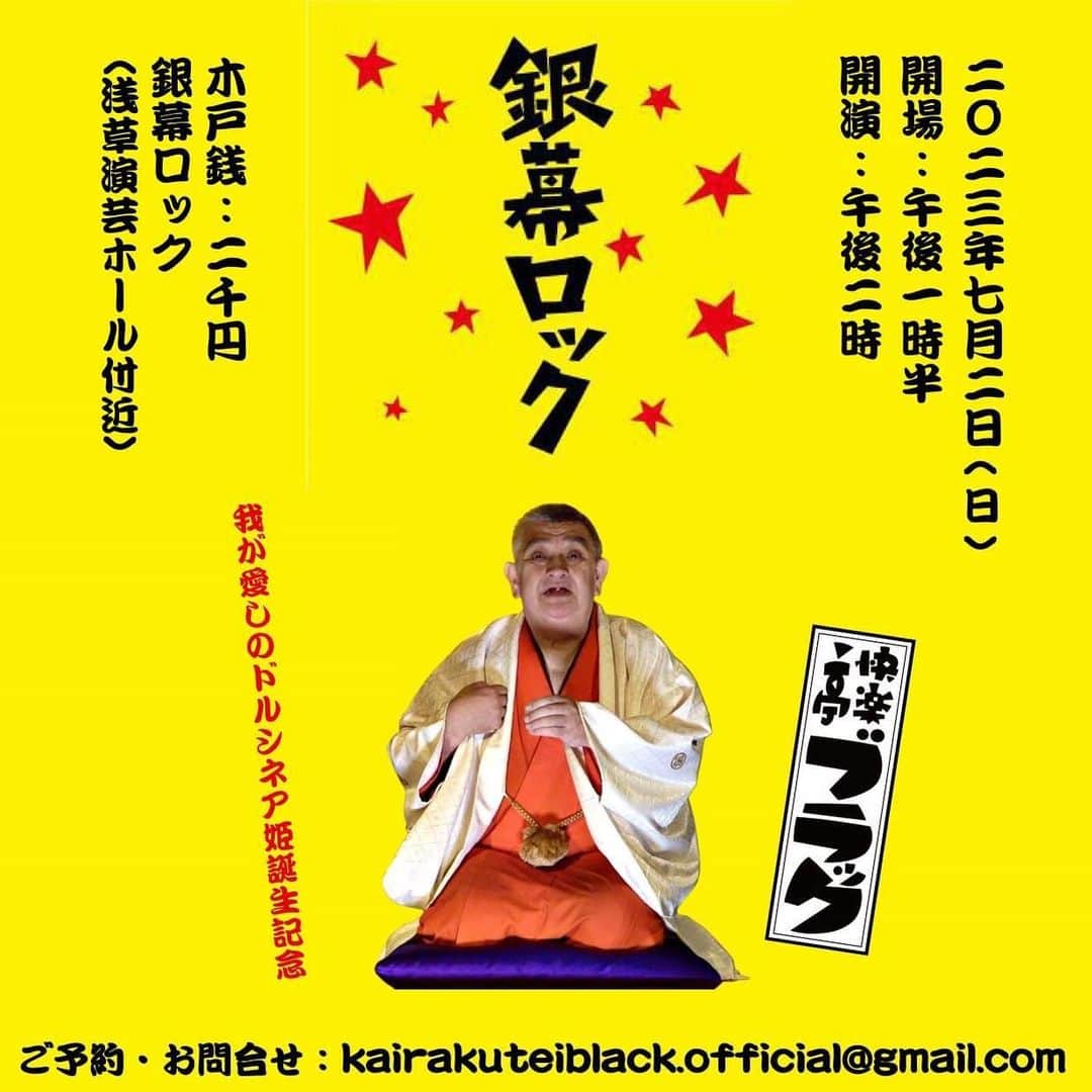 快楽亭ブラック（2代目）のグルメインスタ