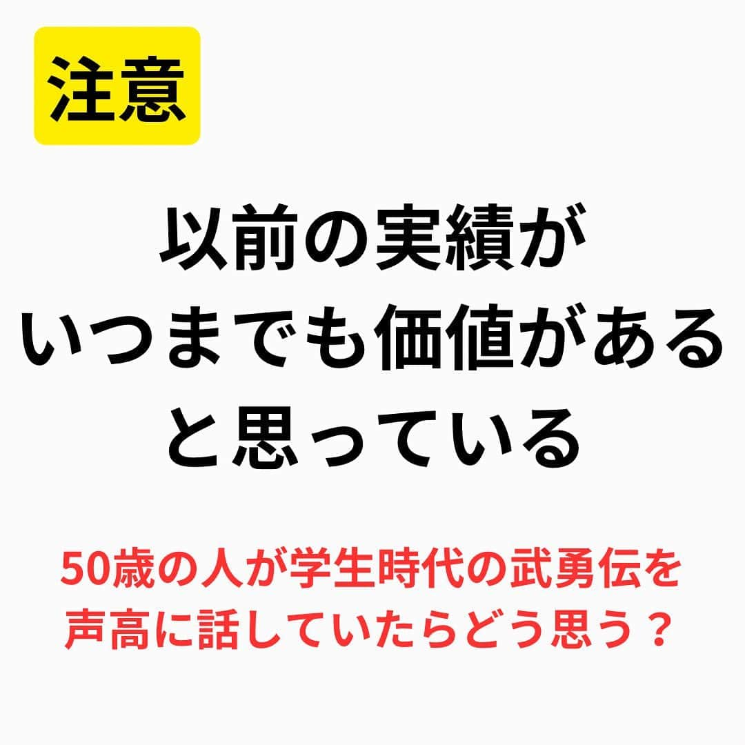 大阪の整体師 庄本さんのインスタグラム写真 - (大阪の整体師 庄本Instagram)「学生のあなたは自分という人材に価値を感じますか？  就活・採用の時期、 私たちも含め企業は強く学生を求めます。  そして入社すると、 これまでの状況が一転してあなたは現場では何もできずに自分の無力さを思い知り、 社会人としての洗礼、学びを一歩を進めることになります。  入社してから会社の中で人材的な価値が高いのはどういった人だと思いますか？  ・特殊な技能やスキル →要りません。むしろ1人だけ何か特殊な事ができても売上に及ぼす影響は限られています。 それ以上に管理コストが掛るため、できることよりも広げることに価値があります。  ・圧倒的な売上 たしかに魅力的ではありますが、再現性のないスキルや部下や後輩にそのノウハウを広げるような仕組みのない高い売上だと魅力は半減です。  それ以上に大切なことがあります。 投稿をご覧ください(^^)/  #柔道整復師 #柔道整復師の卵  #柔道整復師学科 #柔道整復師専門学校 #柔整 #柔整師 #柔整学生 #柔整科 #柔道整復師と繋がりたい  #柔道整復師求人 #柔道整復師募集 #柔整学科 #鍼灸師 #鍼灸師の卵 #鍼灸学生 #鍼灸マッサージ師 #鍼灸師募集 #鍼灸師と繋がりたい #鍼灸師求人   【ヴァーテックス株式会社】 553-0003 大阪市福島区福島5-13-18福島ビル203 代表取締役　庄本泰崇  2024年入社スタッフ募集＊定員3名 月給280000円（試用期間3ヶ月200000円）  ・柔道整復師 ・鍼灸師  まずは会社見学からどうぞ！」6月7日 9時48分 - shomoto.free