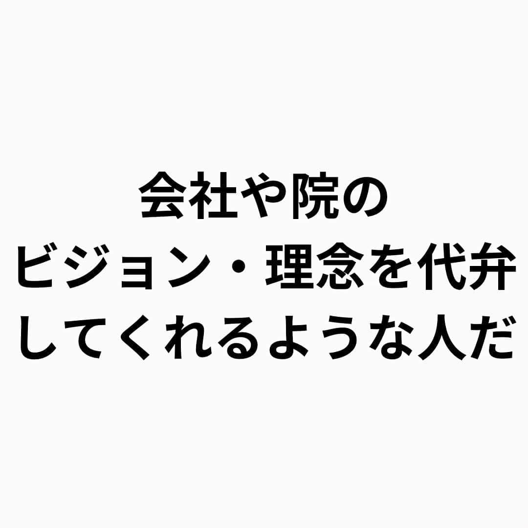 大阪の整体師 庄本さんのインスタグラム写真 - (大阪の整体師 庄本Instagram)「学生のあなたは自分という人材に価値を感じますか？  就活・採用の時期、 私たちも含め企業は強く学生を求めます。  そして入社すると、 これまでの状況が一転してあなたは現場では何もできずに自分の無力さを思い知り、 社会人としての洗礼、学びを一歩を進めることになります。  入社してから会社の中で人材的な価値が高いのはどういった人だと思いますか？  ・特殊な技能やスキル →要りません。むしろ1人だけ何か特殊な事ができても売上に及ぼす影響は限られています。 それ以上に管理コストが掛るため、できることよりも広げることに価値があります。  ・圧倒的な売上 たしかに魅力的ではありますが、再現性のないスキルや部下や後輩にそのノウハウを広げるような仕組みのない高い売上だと魅力は半減です。  それ以上に大切なことがあります。 投稿をご覧ください(^^)/  #柔道整復師 #柔道整復師の卵  #柔道整復師学科 #柔道整復師専門学校 #柔整 #柔整師 #柔整学生 #柔整科 #柔道整復師と繋がりたい  #柔道整復師求人 #柔道整復師募集 #柔整学科 #鍼灸師 #鍼灸師の卵 #鍼灸学生 #鍼灸マッサージ師 #鍼灸師募集 #鍼灸師と繋がりたい #鍼灸師求人   【ヴァーテックス株式会社】 553-0003 大阪市福島区福島5-13-18福島ビル203 代表取締役　庄本泰崇  2024年入社スタッフ募集＊定員3名 月給280000円（試用期間3ヶ月200000円）  ・柔道整復師 ・鍼灸師  まずは会社見学からどうぞ！」6月7日 9時48分 - shomoto.free