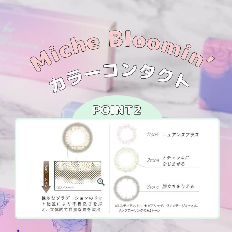 MicheBloomin'さんのインスタグラム写真 - (MicheBloomin'Instagram)「💚POINT.02💚 3トーンデザインとふんわりフチ Miche Bloomin'のカラコンは絶妙なグラデーションのドット配置により 不自然さを抑え、立体的で自然な瞳を演出！ ナチュラルメイクからしっかりメイクまで、どんな目元にも馴染みますよ✨  #michebloomin #cosmetics #eyelash #colorcontacts #ミッシュブルーミン #コスメ #つけまつげ #カラコン #かわいいをもっと #リニューアル #アイラッシュ #アイラッシュグルー #アイライナー#マスカラ #エアリー極細毛」6月7日 10時49分 - michebloomin