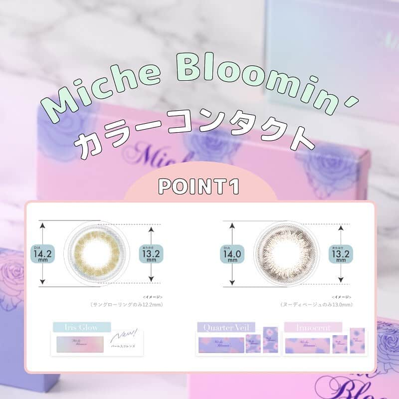 MicheBloomin'さんのインスタグラム写真 - (MicheBloomin'Instagram)「💗POINT.01💗 小さめレンズが特徴 盛りすぎず、派手すぎない、表情を優しくしてくれる絶妙なサイズ しっかり発色しながらもハッキリ！  #michebloomin #cosmetics #eyelash #colorcontacts #ミッシュブルーミン #コスメ #つけまつげ #カラコン #かわいいをもっと #リニューアル #アイラッシュ #アイラッシュグルー #アイライナー#マスカラ #エアリー極細毛」6月7日 10時50分 - michebloomin