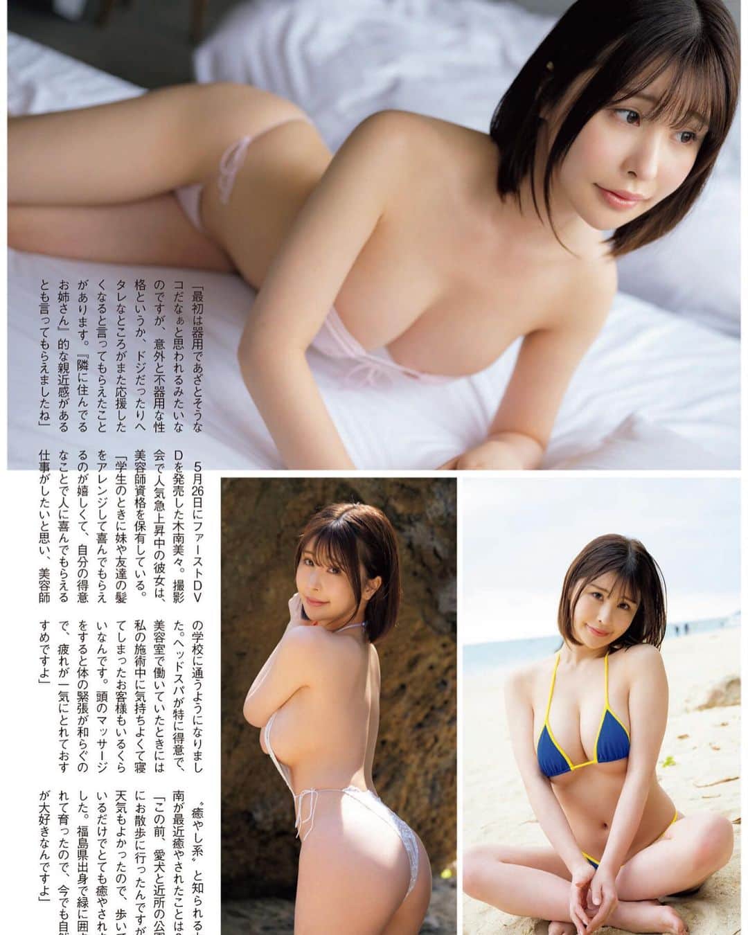木南美々のインスタグラム：「⁡ ⁡ 週刊FLASHさんに載せていただいていた記事が 昨日までだったのでした〜！！  見てくれた方いましたか？？  わたしも電子版でみてみてました💕|•ω•,,) ⁡ #グラドル #グラビア #グラビアアイドル #インスタグラビア #グラドル自画撮り部 #水着 #撮影会 #bikini #bikinigirl #japanesegirl #gravure」