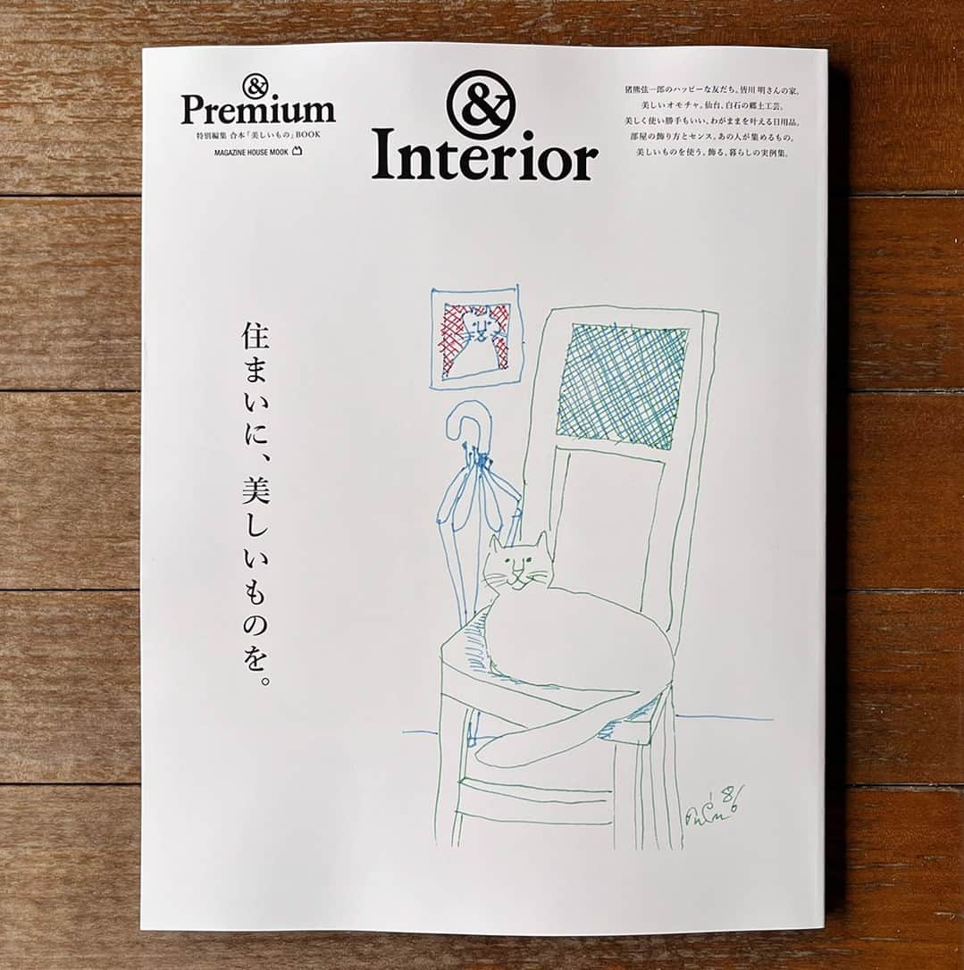 &Premium [&Premium] magazine.さんのインスタグラム写真 - (&Premium [&Premium] magazine.Instagram)「【&Interior】別冊ムック『住まいに、美しいものを』、きょう6月7日（水）より発売です。猪熊弦一郎のハッピーな友だち。皆川明さんの家。美しいオモチャ。仙台、白石の郷土工芸。美しく使い勝手もいい、わがままを叶える日用品。部屋の飾り方とセンス。あの人が集めるもの。美しいものを使う、飾る、暮らしの実例集。部屋作りのヒントに、ぜひ。 ※地域により発売日は若干異なります。 #andpremium #アンドプレミアム #住まいに美しいものを #interior #homedecor #homedecoration #インテリア #猪熊弦一郎 #皆川明 #郷土玩具 #工芸品 #日用品 #民芸品 #アンティーク」6月7日 7時01分 - and_premium