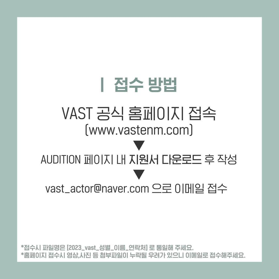 VASTエンターテイメントさんのインスタグラム写真 - (VASTエンターテイメントInstagram)「[VAST NOTICE]  2023 WE ARE THE VAST  제 8회 VAST엔터테인먼트 신인배우 오디션을 개최합니다. 자세한 내용은 본 게시물 또는 VAST엔터테인먼트 공식 홈페이지의 NOTICE 게시판을 확인해주세요!  여러분의 많은 관심과 참여를 부탁드립니다😊  🏠http://www.vastenm.com  #VAST #VASTENTERTAINMENT #VAST엔터테인먼트 #베스트엔터테인먼트 #VASTAUDITION #VAST오디션 #신인배우오디션 #오디션 #AUDITION #2023_WE_ARE_THE_VAST」6月7日 7時30分 - vast.ent