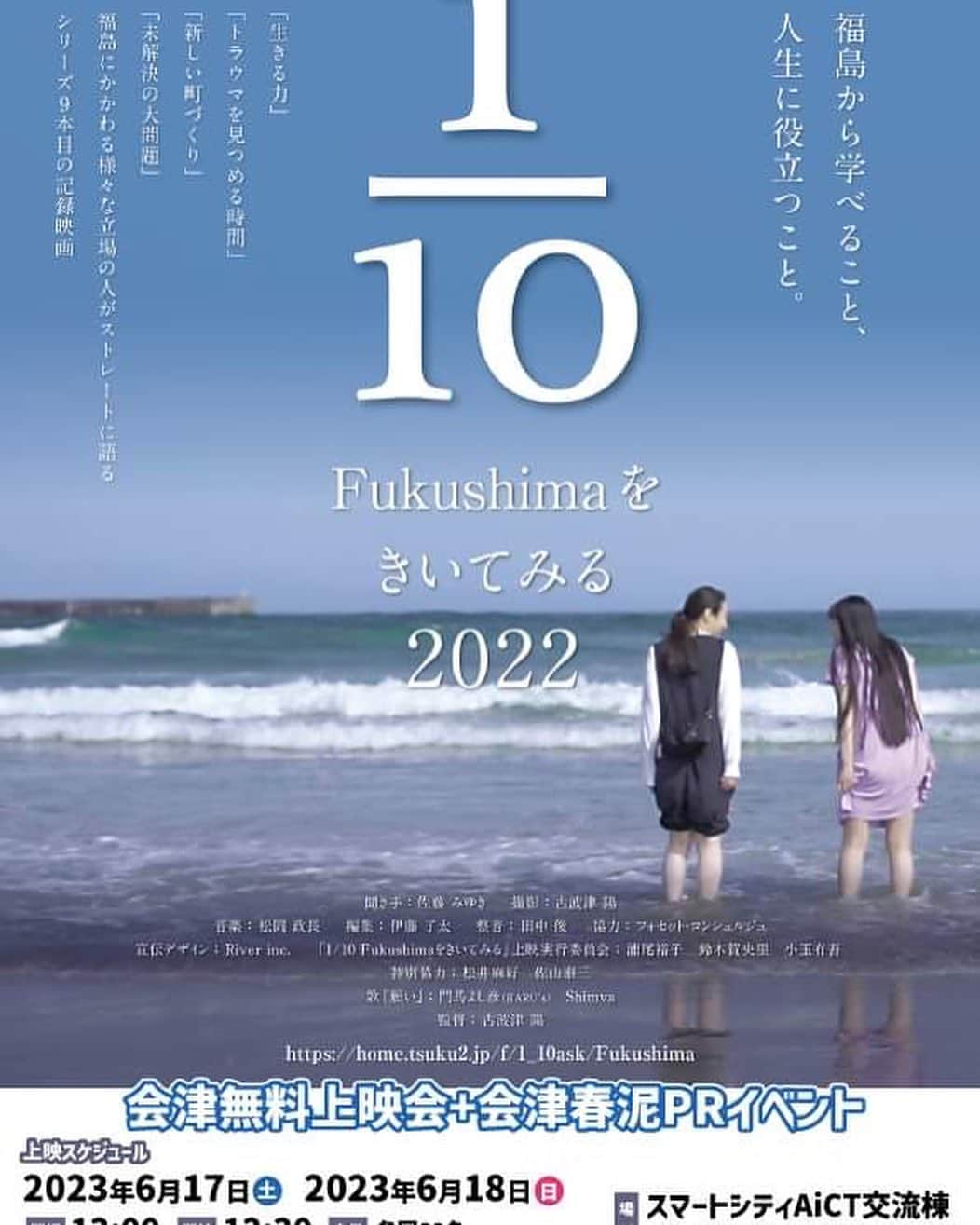 佐藤みゆきのインスタグラム：「いよいよ会津での初上映会です♪東日本大震災からの10年目の福島を見つめて見ませんか？  お申し込みはお早めにどうぞ❣️ ＃Fukushima1／10 ＃福島に聞いてみる ＃会津初上映会 ＃佐藤みゆき」