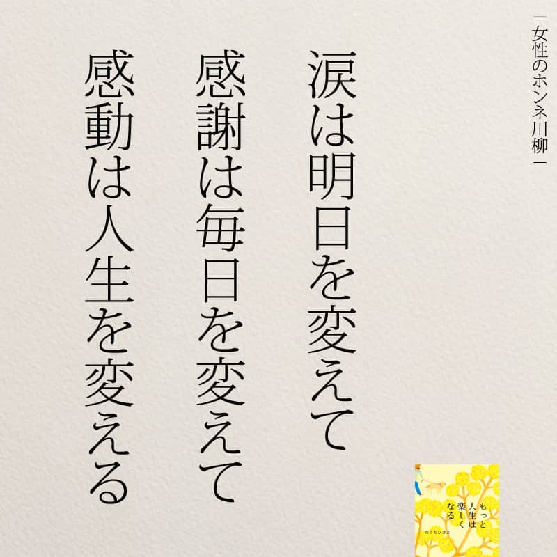 yumekanauさんのインスタグラム写真 - (yumekanauInstagram)「6月8日発売「#ありのままの私で人づきあいが楽になる366の質問」予約受付中！もっと読みたい方⇒@yumekanau2　後で見たい方は「保存」を。皆さんからのイイネが１番の励みです💪🏻 ⋆ #日本語 #名言 #エッセイ #日本語勉強 #ポエム #心に響く言葉 #心に残る言葉 #ポジティブ思考 #言葉の力#ポジティブな言葉  #人生 #教訓 #人生語錄 #自己肯定感を高める #前向きになれる言葉 #たぐちひさと #自分らしく  #自分らしく輝く  #自分らしく生きる」6月7日 19時00分 - yumekanau2