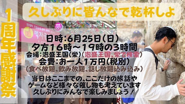 DJ MEGURUさんのインスタグラム写真 - (DJ MEGURUInstagram)「【半年ぶりに帰国します】 気がつけば７月に始めたこの世界取材TRIPも丸１年が経過しようとしております（もう１年かぁ）このタイミングで日本でのお仕事もちょこちょこ頂いていたり、やらなければいけない手続きも諸々あるので６月の半ばに久しぶりに一旦帰国することにしました。  久しぶりの日本！めちゃくちゃ楽しみ！みんなに会いたい！ということで、一年を振り返るいいタイミングだったのでリポチャン１周年祭と帰国飲み会で皆さんと久しぶりにお会いできるわちゃわちゃできる会合を設けさせて頂きました！  日程は ・1・ 6/25日（日）16:00〜 ・2・ 7/15日（土曜日）19:30〜  ６・２５日は前回同様父にMCに立ってもらいトークの要素が少し多めで旅の話を中心に珍道中エピソードを様々共有しながら楽しくご飯会（ファミリーでも参加OKなアットホーム型イベント）  ７・１５日はもうただのMEGURUと楽しく飲む会です（トーク所の方が準備大変なのにこちらのほうがいつも人気w）今回もMEGURU拘りの美味い日本酒を用意させて頂きます（楽しく盛り上がりたい酔い思い出を作りたい方）  是非どちらか（いや両方）参加して会いにきてねー！久しぶりに皆さんと美味しいお酒を酌み交わせるの楽しみにしています。いや、楽しみだー！  チケットの予約はこちらからお願いします。 https://wrc.base.shop/  インスタなのでURL飛びにくいと思いますがごめんなさい。涙  ＊売り切れ次第予約終了。先着順になりますのでご了承下さいませ。沢山のご参加お待ちしております！一緒に飲みましょー！」6月7日 19時01分 - meguru_3starspro