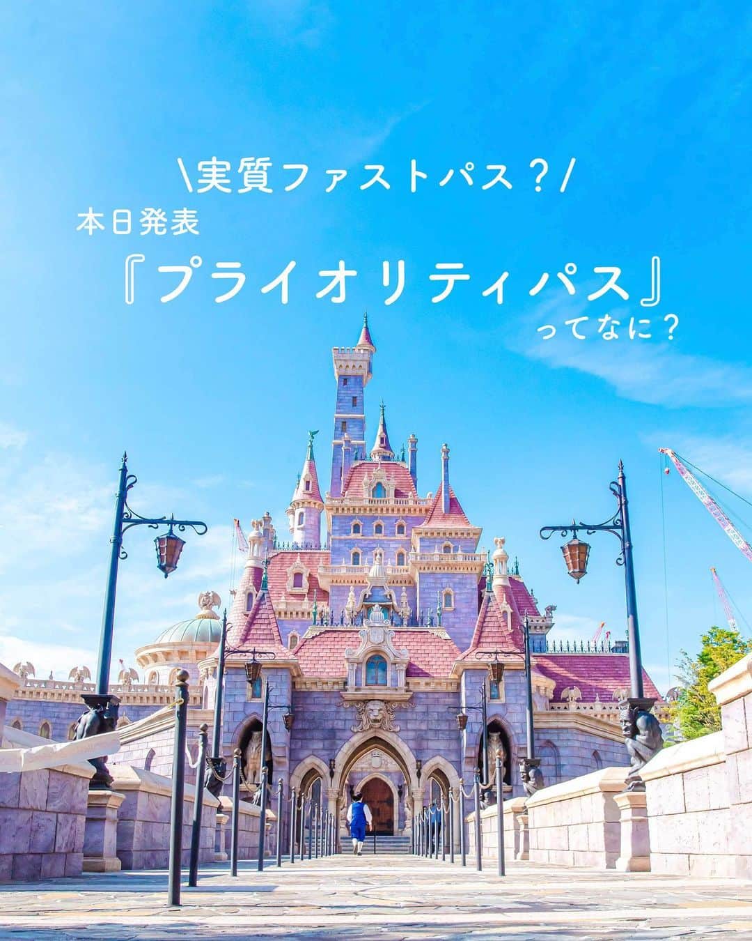 Kahoさんのインスタグラム写真 - (KahoInstagram)「. .  夏から始まるみたいなので、 これからディズニーに行く人は必見！  今日発表されたディズニーの新システム 『プライオリティパス』。  詳しくはまだ発表されてないけど、 現在わかっている情報を見る限り、 『アプリで取得するファストパス』 って感じみたいです🤔✨✨  より詳しくわかったらまたまとめるね☺️✨  #dreamgoround #tokyodisneyresort #tokyodisneyland #tokyodisneyresort40thanniversary #tokyodisneyresort40th #disneyootd#disneybound #disneybounding #東京ディズニーリゾート#東京ディズニーランド #ディズニー100 #ディズニー40周年に行きたい #ディズニー40周年 #ディズニーランド#ディズニーリゾート#ディズニー#ディズニーチケット #ディズニー情報#ディズニーバウンド#プライオリティパス#ディズニープレミアムアクセス」6月7日 19時20分 - kah05disney