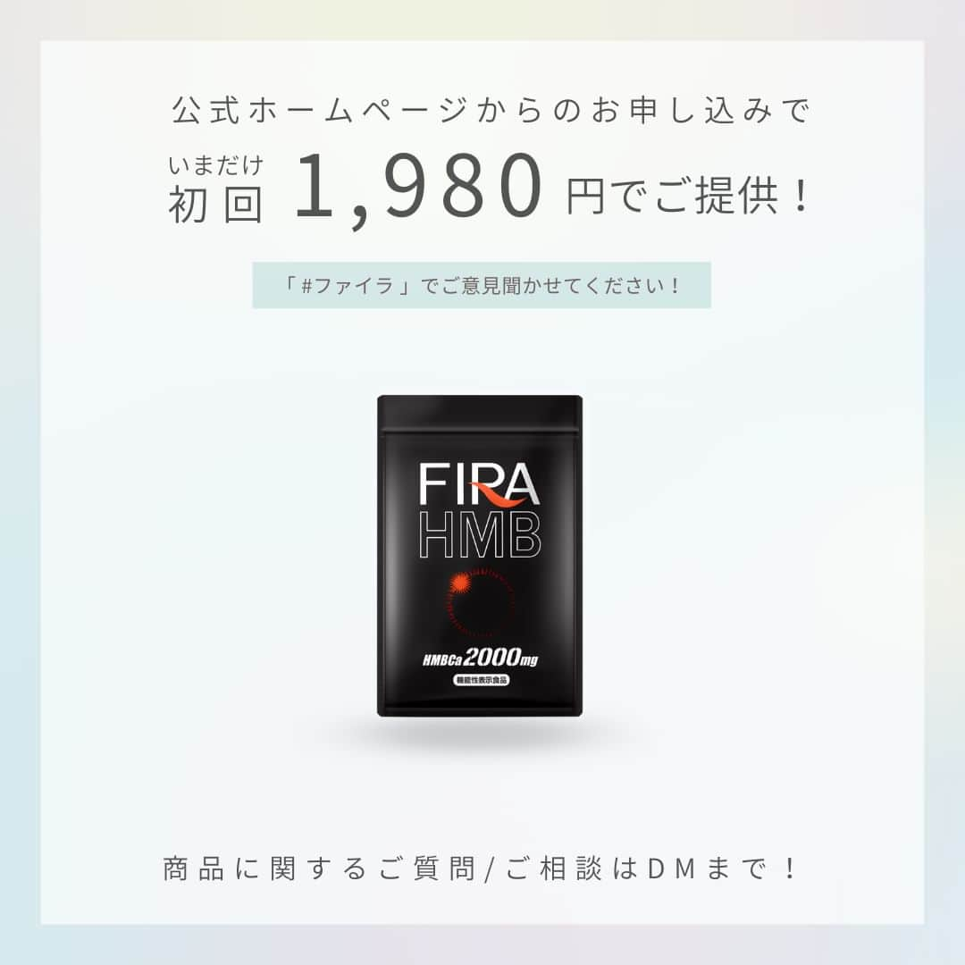 ファイラマッスルサプリ公式さんのインスタグラム写真 - (ファイラマッスルサプリ公式Instagram)「今よりもっと輝く、本来の自分を取り戻そう！  .  当ページ限定キャンペーン!! ¥2,000分Amazonギフトコードプレゼント🎁 ※定期3個目をお受け取りのお客様が対象 ↓↓↓ @firamuscle  .  ＼圧倒的コスパ／ #ファイラHMB   みんなに褒められると、 楽しく続けられちゃいます（笑）  .  💪🏻 🔥 💪🏻 🔥 💪🏻 🔥 💪🏻  ↓DMで質問募集中!! @firamuscle   .  ● HMBCa2000㎎配合 ● モンドセレクション受賞 ● 販売実績150万袋突破！ 　※シリーズ累計（2022年1月時点）自社調べ  .  当ページ限定キャンペーン!! ¥2,000分Amazonギフトコードプレゼント🎁 ※定期3個目をお受け取りのお客様が対象 ↓↓↓ @firamuscle  .  💪🏻 🔥 💪🏻 🔥 💪🏻 🔥 💪🏻  #ファイラ #fira #トレーニング #女子トレーニー #HMB #ボディメイク #ワークアウト #筋トレ #bodymake #workout  ※作用・実感には、個人差があります。」6月7日 19時24分 - firamuscle