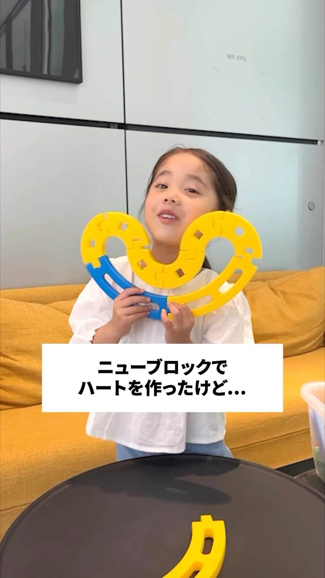 学研のニューブロック mini labo【公式】のインスタグラム：「@gakken_newblock←過去の投稿はこちらから  こんにちは、いちばんくんだよ〜😊 動画を見てくれてありがとう〜！😚 今日の動画は、「ニューブロックで遊ぶ子どものナチュラルな動画」だよ〜✨  りこちゃんがニューブロックで作った、 かわいいハートを見せてくれたけど...🥺  #ニューブロック の素敵な投稿をシェアさせていただきます！ 商品等のお問い合わせはHPよりお願いします💌  ーーーーーーーーーーーーーーーーーーーーーーーーーーーーーー  ニューブロックとは... ・1.5歳から長く遊べるファーストブロック✨ ・立体空間の認知力UPで創造力が豊かに✨ ・大きくてやわらかい素材だから安心して遊べる😊  ーーーーーーーーーーーーーーーーーーーーーーーーーーーーーー  こちらのアカウントでは、ニューブロックの新しい遊び方や新商品を紹介します✨ @gakken_newblock ↑こちらのアカウントをフォローしてね✨✨ ーーーーーーーーーーーーーーーーーーーーーーーーーーーーーー  #ニューブロック #学研のニューブロック #gakkenニューブロック #学研 #学研ステイフル #ブロック #ブロック遊び #子育て #家族 #親子 #ママ #パパ #プレママ #子供 #おもちゃ #知育玩具 #懐かしい #Gakken #いちばんくん #ロゴリニューアル #ハート #ナチュラル #自然体」