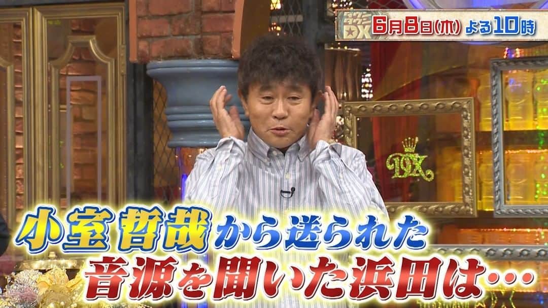 読売テレビ「ダウンタウンDX」のインスタグラム