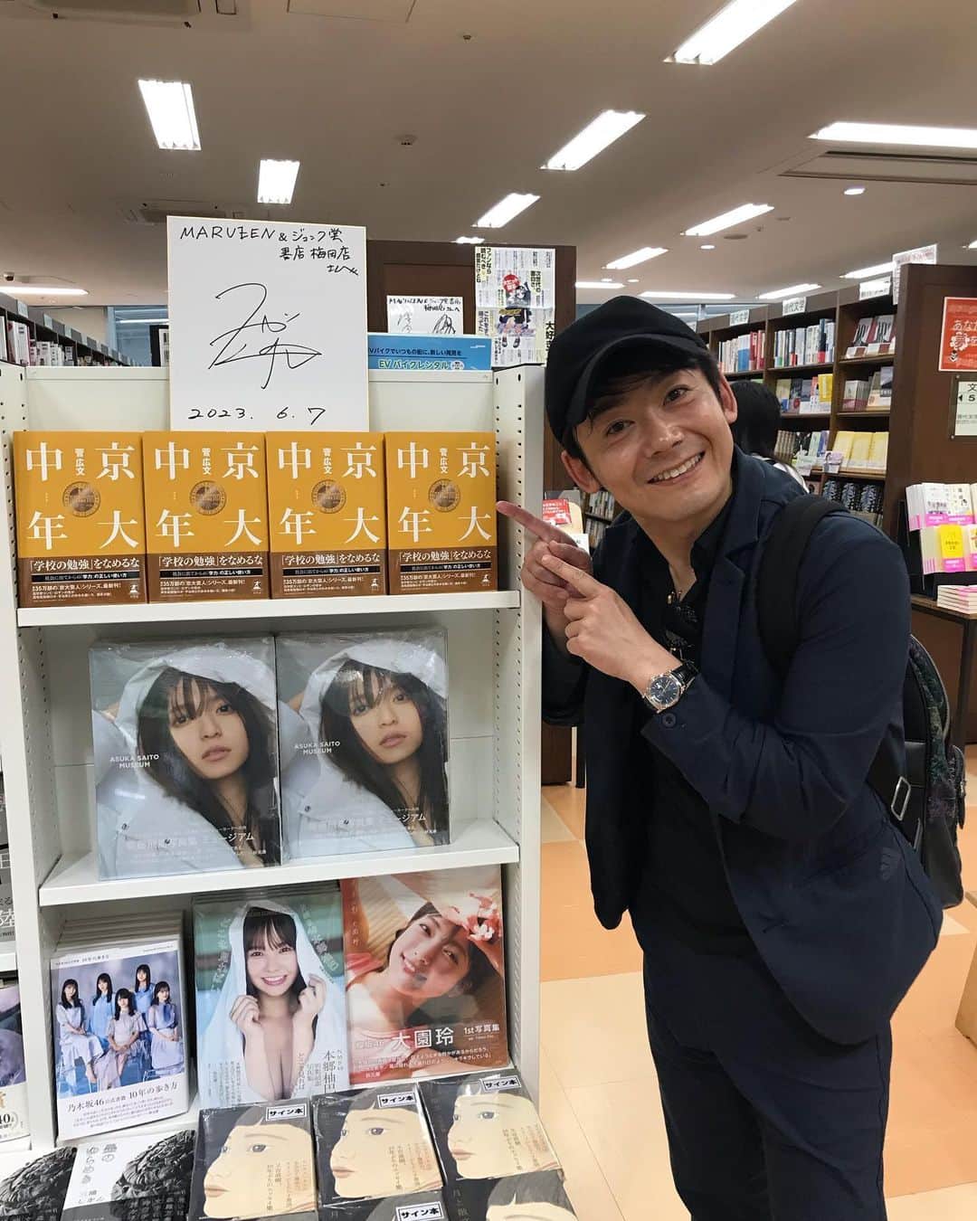菅広文のインスタグラム：「茶屋町のジュンク堂さんでサインをさせていただきました！ 良かったら是非‼️ #京大中年  #maruzenジュンク堂書店梅田店」