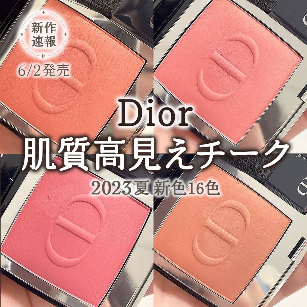 のインスタグラム：「Diorの人気チークがリニューアルして新登場！「ディオールスキン ルージュ ブラッシュ」 ーーーーーーーーーーーーーーーーーーーーーーーーー 6月2日(金)に発売されたDior注目のチーク「ディオールスキン ルージュ ブラッシュ」は全16色展開。  パウダーなのにスルスルとなめらかなタッチのテクスチャーでつけると肌質そのものがよくなるかのような美肌仕上がりに驚き！✨　  新色の中から編集部注目カラーをスウォッチで紹介しているのでぜひ見てみてください！  もうみなさんゲットしましたか？😊  ーーーーーーーーーーーーーーーーーーーーーーーーー ＼💡MimiTVってなに？／ 総フォロワー560万人突破のSNS美容メディアです💄 美容オタク編集部が毎日更新！ 「美容でときめく世界を、一緒に。」  𝕡𝕠𝕤𝕥 ￤新作速報・人気まとめ等 𝕣𝕖𝕖𝕝 ￤バズコスメ・新作コスメ紹介 𝕊𝕥𝕠𝕣𝕚𝕖𝕤 ￤ブランド発表会・美容NEWS Official account @mimitv_official  #コスメ好きさんと繋がりたい #コスメマニア #美容垢 #コスメ垢 #コスメオタク #コスメレポ #コスメレビュー #コスメ情報 #新作コスメ2023 #おすすめコスメ #新作コスメ #Dior #ディオール #ディオールスキンルージュブラッシュ #チーク #パウダーチーク #新色チーク   ーーーーーーーーーーーーーーーーーーーーーーーーー」