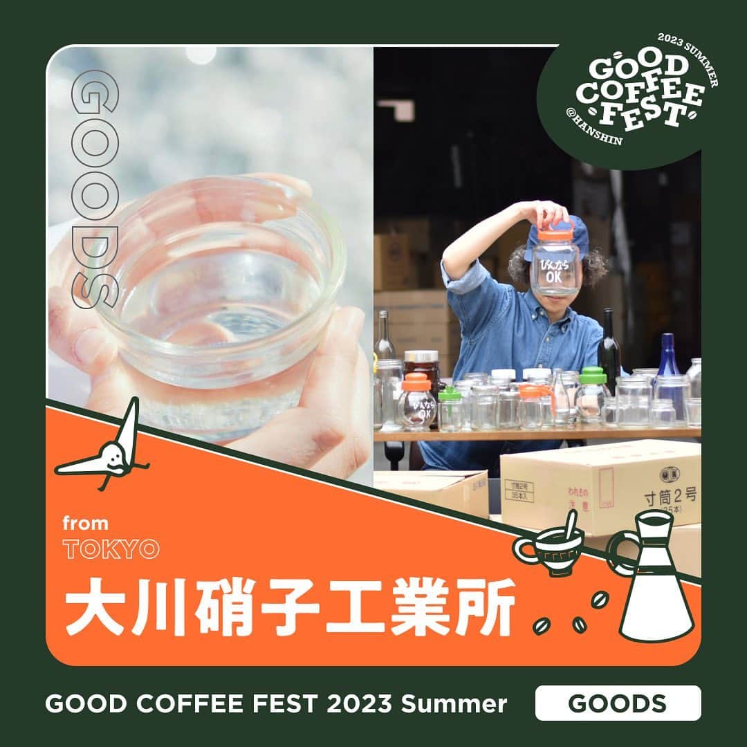 goodcoffeemeのインスタグラム：「. ☕️ GOOD COFFEE FEST@HANSHIN 2023 summer ☕️  「Good Neighbor, Good Coffee.」というテーマのもと、北は北海道〜南は沖縄まで日本全国から”大阪初出店”のロースターが一同に会する、GOOD COFFEE FEST@HANSHIN 2023 summer 6月14日(水)〜6月19日(月)の期間、大阪・阪神梅田本店 1Fの”食祭テラス”にて開催します。  14店舗目は1916年創業、東京すみだにてガラスびんの企画・販売をおこなうブランドが出店します。  ＜#GCF 2023 summer 出店ショップ＞ ⑭ 大川硝子工業所／東京 (@okawaglass)  1916年創業以来、時代とニーズを常に意識し、食品用、飲料用、薬品用など様々なタイプのガラスびんを販売してまいりました。また、取り扱うガラスびんは全て国内生産となっております。  ＜見どころ＞ イベントにて販売する注目のアイテムはこちら。  ■BINKOP 使用済みガラスびんが原料となったガラスコップ。再びリサイクルすることも可能です。肉厚で丈夫にできているので、小さなお子様の初めてのガラスコップとして、また耐熱ガラスではありませんが、温かい飲み物用のカップとしてもお使いただけます。 →フラットホワイトなどのラテ系におすすめ! もちろんドリップコーヒーにも！  ■手さげびん 蜂蜜が2kg入る容器として、1976年より養蜂場向けに発売が開始されました。キャップには持ち手が付いているので、手さげの様に簡単に持ち運 ぶことができます。また広口で大容量なので、果実酒作りや粉物のストッカーとしても重宝します。 →コーヒー豆のストックにもおすすめです！ .」