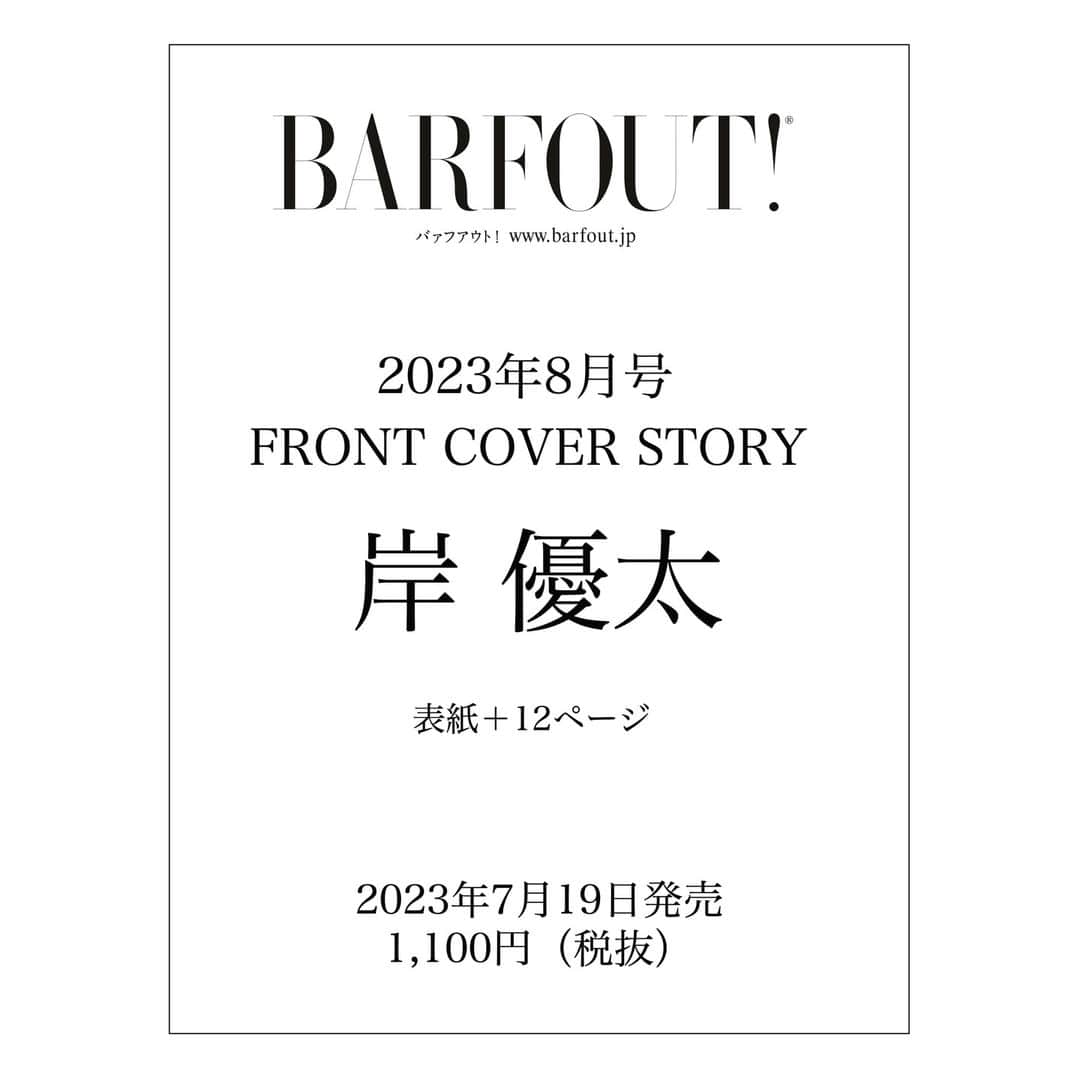 Barfout!さんのインスタグラム写真 - (Barfout!Instagram)「#BARFOUT! #バァフアウト！23年8月号(7/19発売vol.335) 表紙+12P特集 #岸優太 さん、バック・カヴァー+8P #小芝風花 さん。 #吉沢亮 さん8P、#吉岡里帆 さん6P、#ジェシー(#SixTONES)さん10P、#板垣李光人 さん× #instax mini Evo 8P、#HiHiJets(#ジャニーズJr.)8P、#柿澤勇人 さんモノクロ4P、#林一敬(#ジャニーズJr.)さん、他ご登場！#SixTONES ライヴレポートも掲載。 追加情報は随時公開いたします！  ▽ご予約 amazon.co.jp→is.gd/hYdpxv 楽天ブックス→is.gd/SuR1Iu 7netショッピング→is.gd/X8DJ5j HMV&BOOKS online→is.gd/EISYJz タワーレコード オンライン→is.gd/Jabjmu e-hon 全国書店ネットワーク→is.gd/hI48iU honto→is.gd/uENqAk 紀伊國屋書店→is.gd/QO3yaI ヨドバシ.com→is.gd/VhRzZV  【追加情報！6.22更新】 中面6ページにて初登場の #八村倫太郎（#WATWING）さん、中面4ページにて #モトーラ世理奈 さんもご登場！どちらもモノクロ・ヴィジュアルです◎隔月連載中の #神田莉緒香 さんのページのゲストは、#小川あん さん！」6月7日 11時16分 - barfout_magazine_tokyo