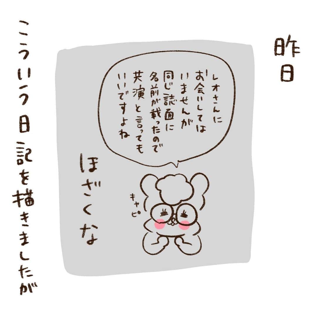 やまもとりえのインスタグラム：「担当さん、優しい人だって忘れてた」