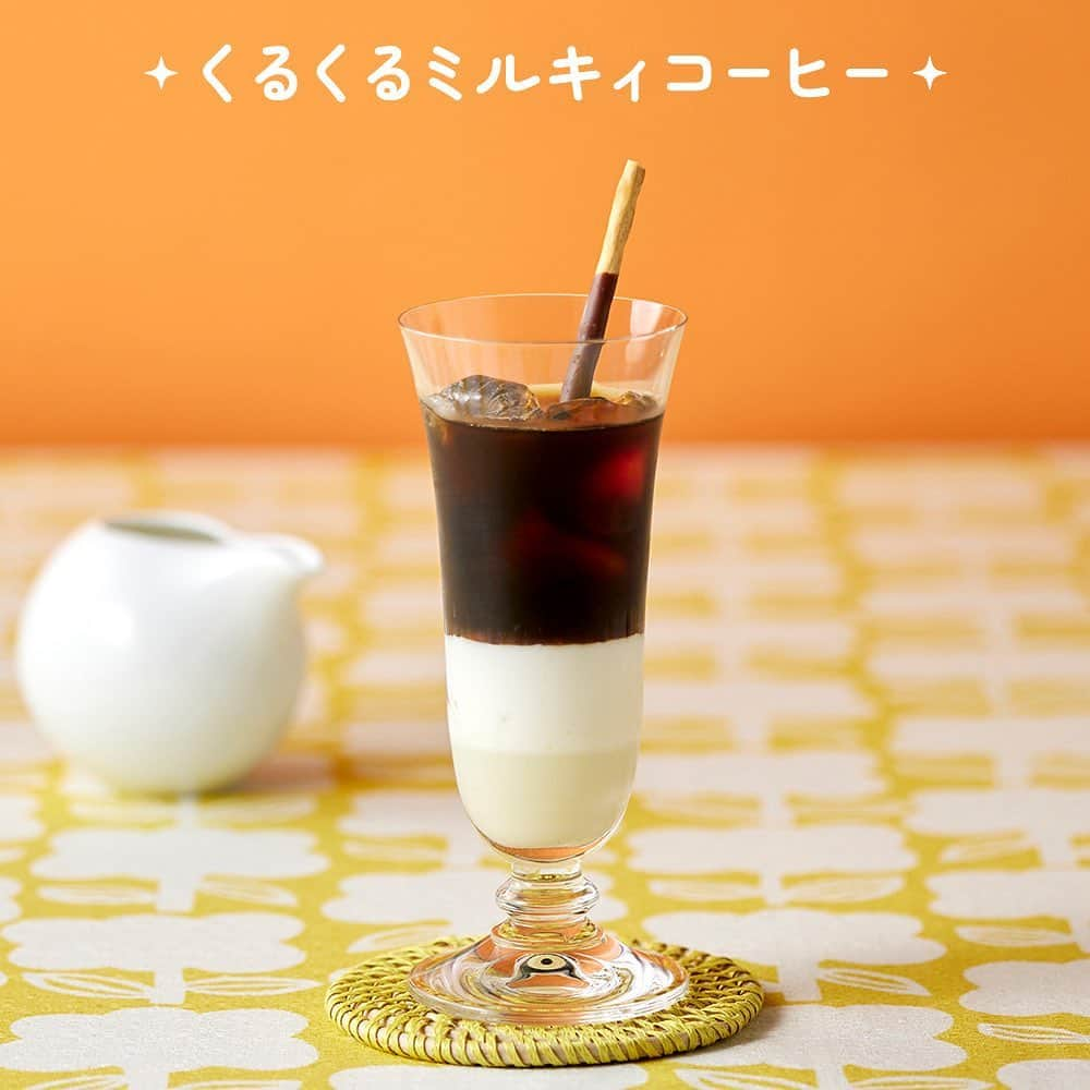 ポッキーのインスタグラム：「#ポッキーオンザロック レシピのご紹介🍹  💛くるくるミルキィコーヒー💛  【材料】 ・ポッキーTASTY ・かちわり氷orキューブアイス ・練乳 ・ヨーグルト ・アイスコーヒー  【作り方】 ・練乳をグラスの1/4弱位まで入れ、その上からヨーグルトをそっと練乳と同じ高さになるように入れる。 ・適量の氷を入れたら、氷にあてながらそっとアイスコーヒーを注ぎ、最後にポッキーを入れる。  【ワンポイントアドバイス】 練乳とヨーグルトのボリュームが同じに見えるように入れるのが綺麗に見えるコツ🥰  作った人は #ポッキーオンザロック をつけて ぜひ投稿してください！  *** ポッキーInstagramは、大切な人とのシェアハピな絆や思い出づくりをそっと後押しします♡みなさんの素敵な写真にもぜひ #ポッキー #日々のシェアハピネス のタグをつけて投稿してくださいね✨  #ポッキー #pocky #ポッキーオンザロック」